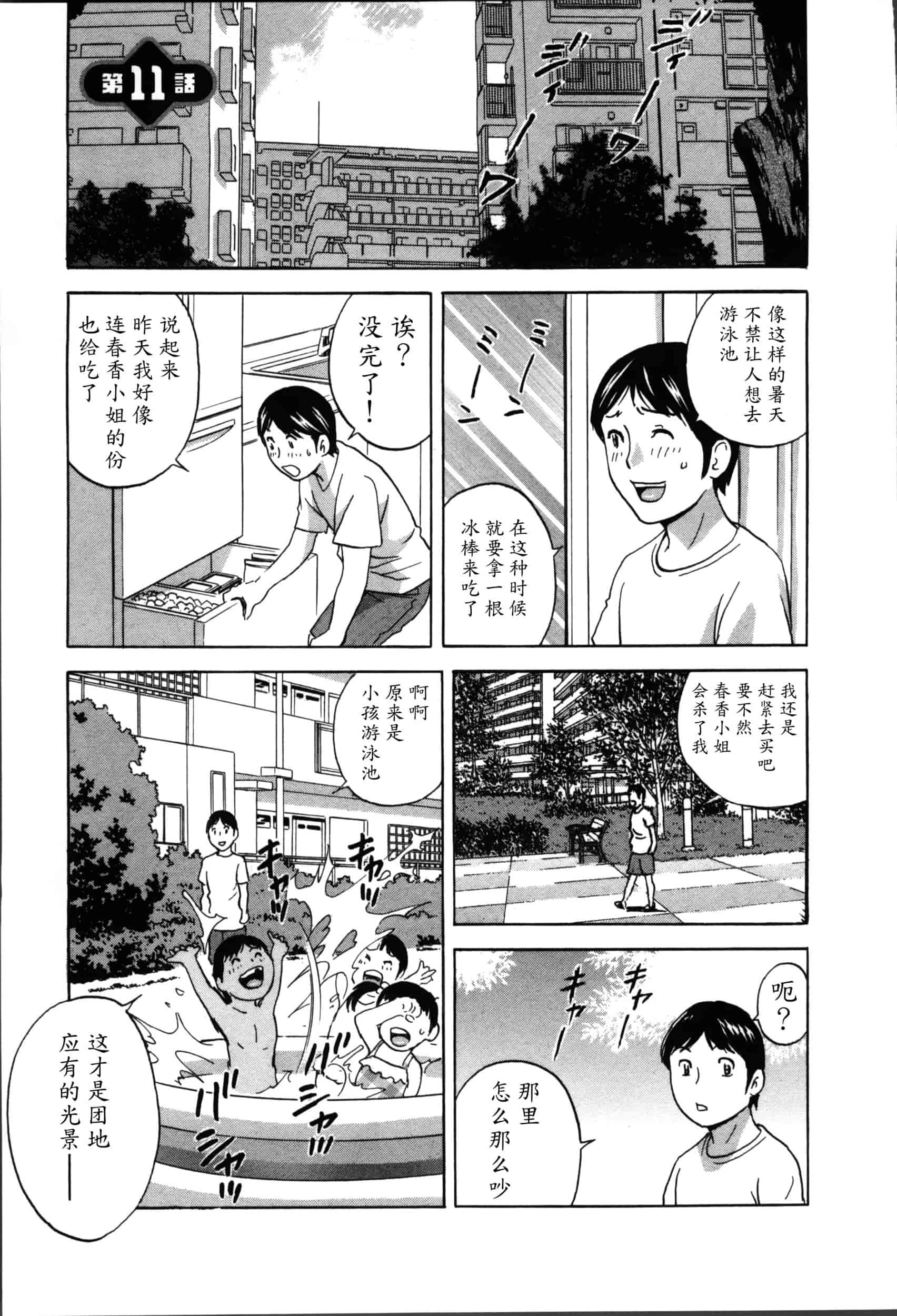 汉化版-[魔劍个人汉化][英丸] ハッスル! 団地妻♥ 2[中国翻訳]_第1集