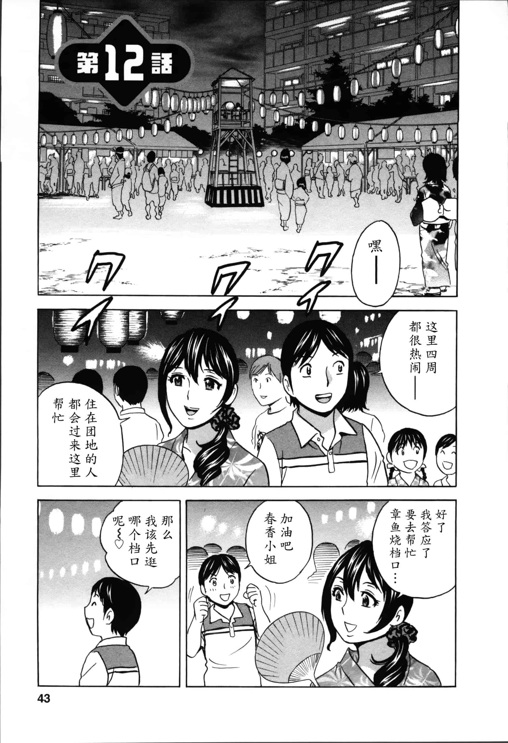 汉化版-[魔劍个人汉化][英丸] ハッスル! 団地妻♥ 2[中国翻訳]_第2集