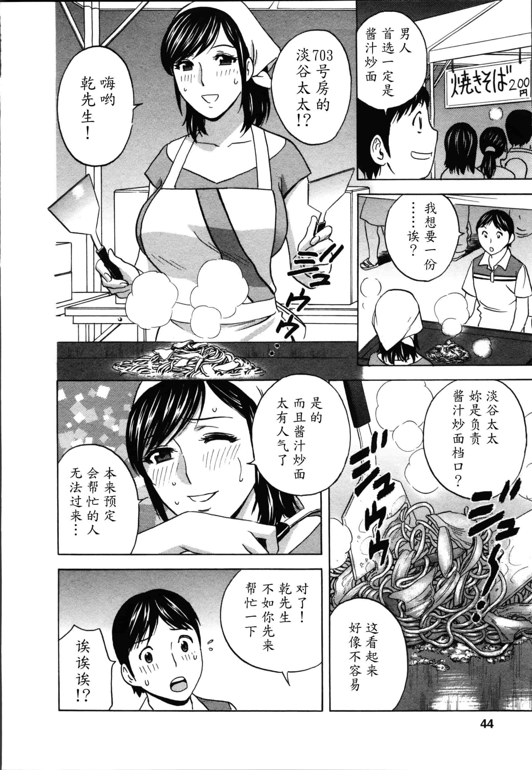 汉化版-[魔劍个人汉化][英丸] ハッスル! 団地妻♥ 2[中国翻訳]_第2集