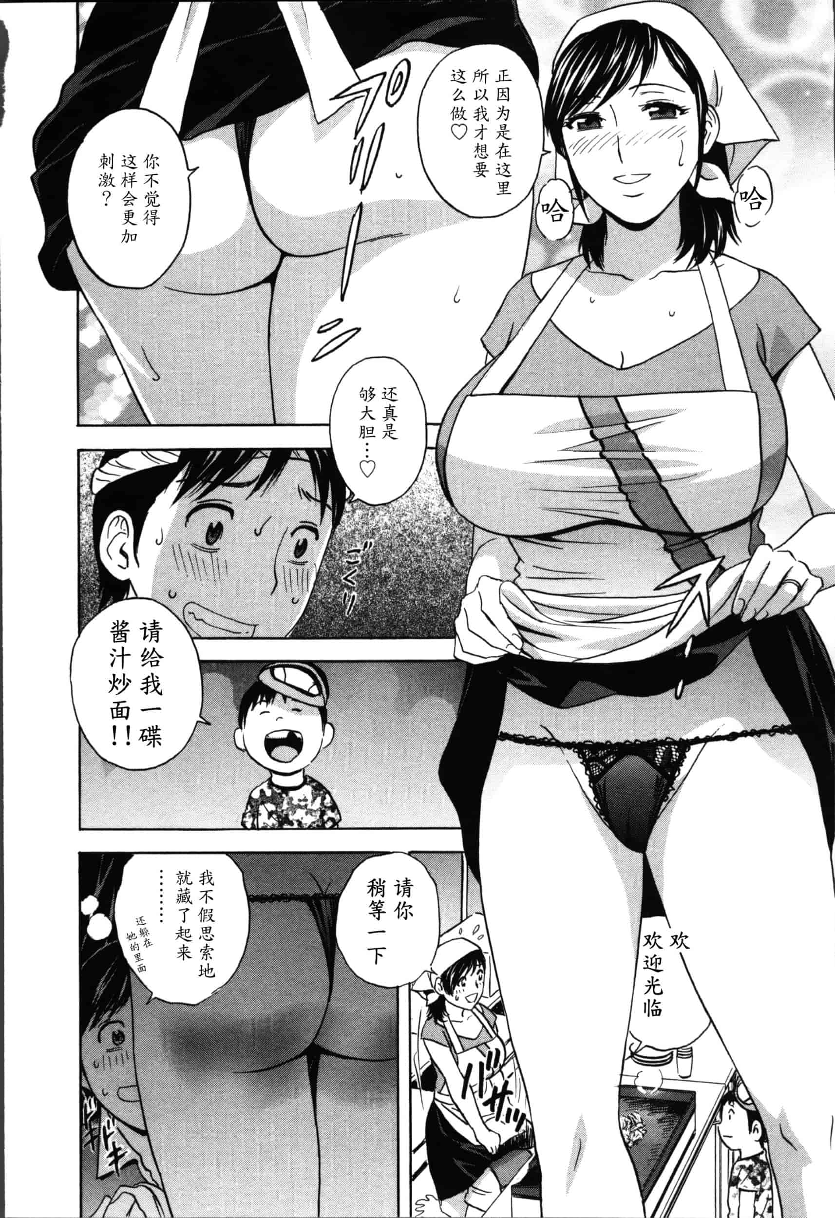 汉化版-[魔劍个人汉化][英丸] ハッスル! 団地妻♥ 2[中国翻訳]_第2集