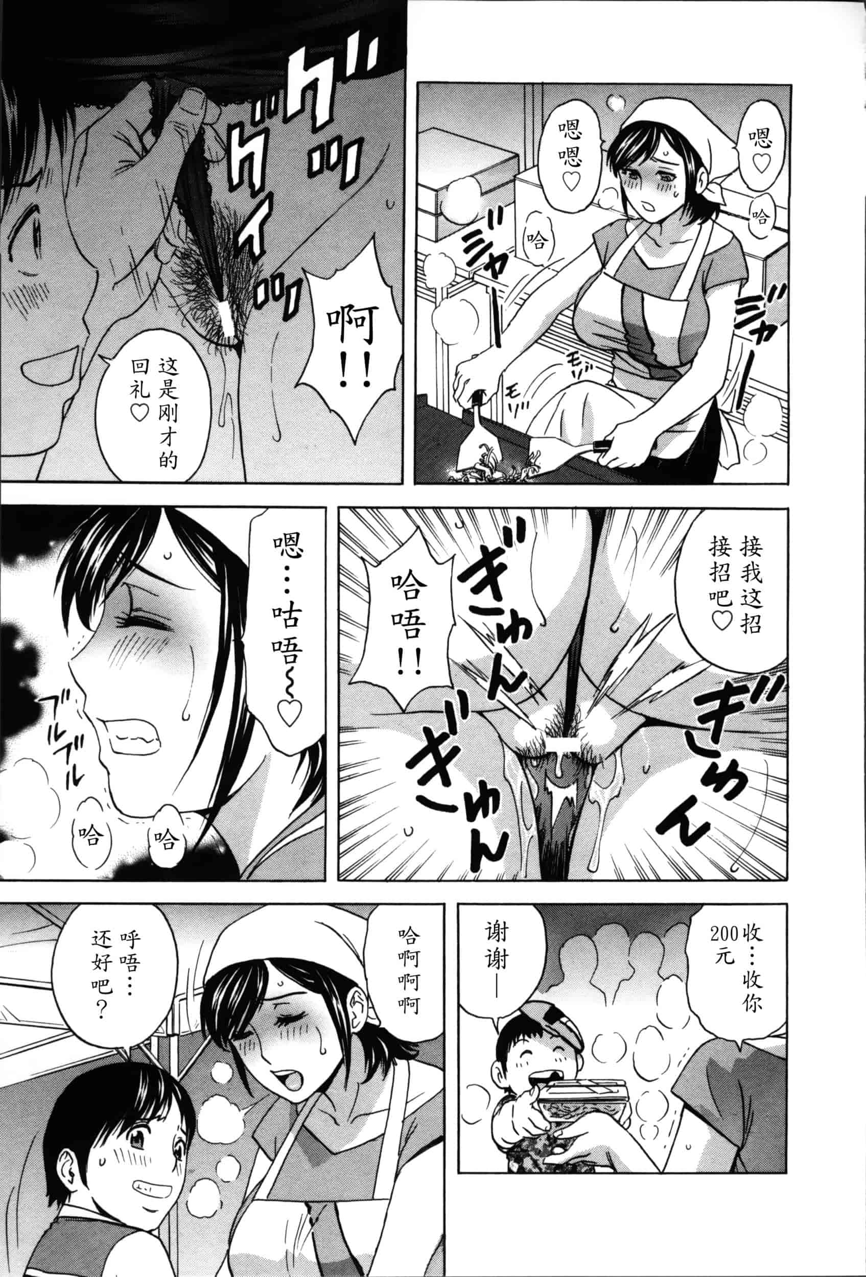 汉化版-[魔劍个人汉化][英丸] ハッスル! 団地妻♥ 2[中国翻訳]_第2集