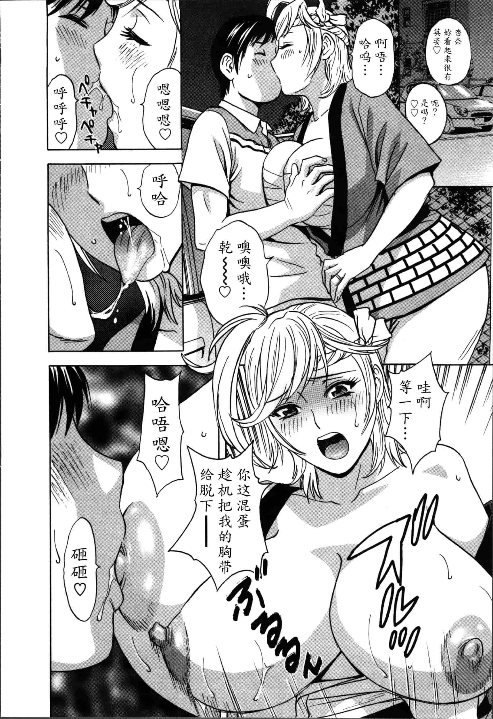 汉化版-[魔劍个人汉化][英丸] ハッスル! 団地妻♥ 2[中国翻訳]_第3集