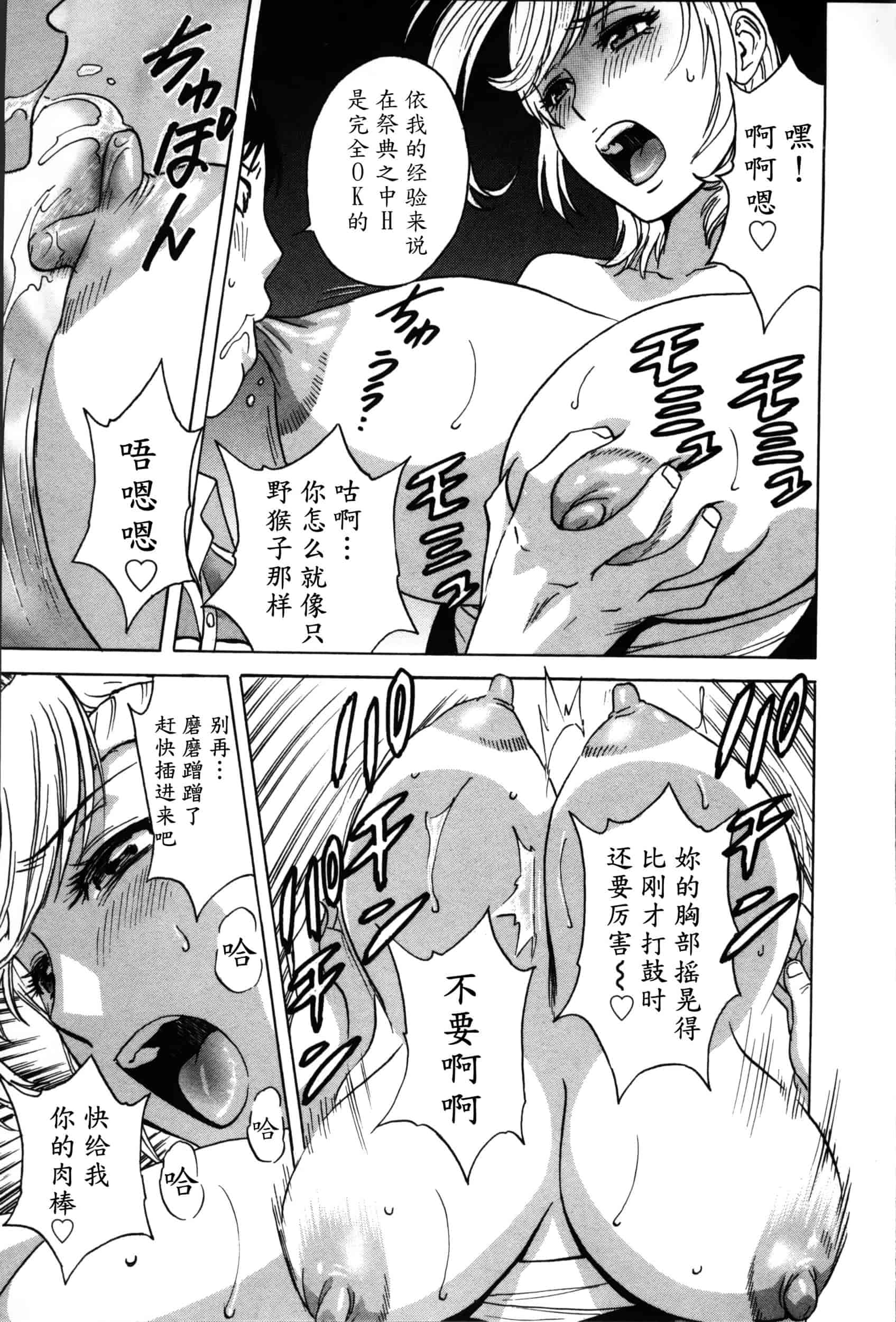 汉化版-[魔劍个人汉化][英丸] ハッスル! 団地妻♥ 2[中国翻訳]_第3集