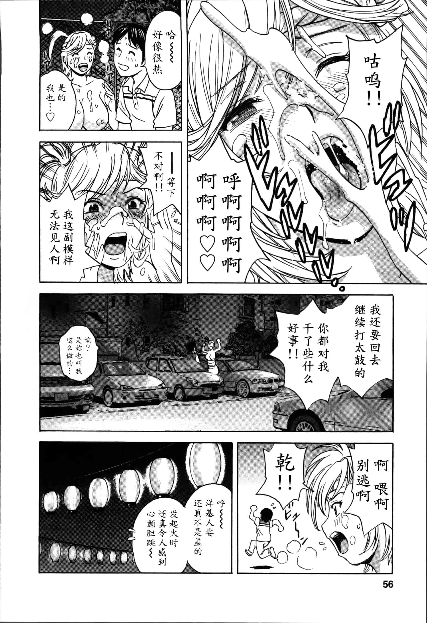 汉化版-[魔劍个人汉化][英丸] ハッスル! 団地妻♥ 2[中国翻訳]_第3集