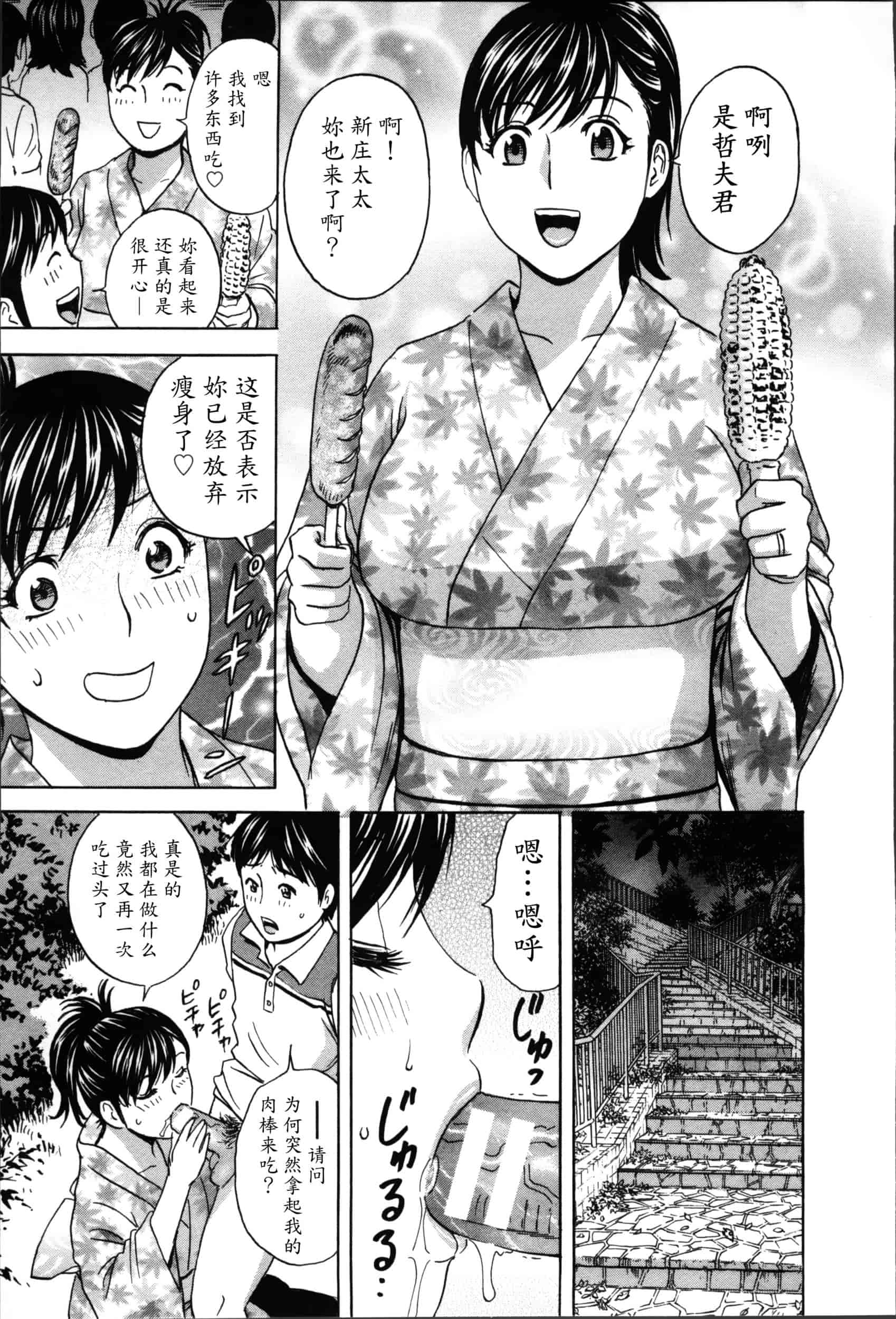 汉化版-[魔劍个人汉化][英丸] ハッスル! 団地妻♥ 2[中国翻訳]_第3集