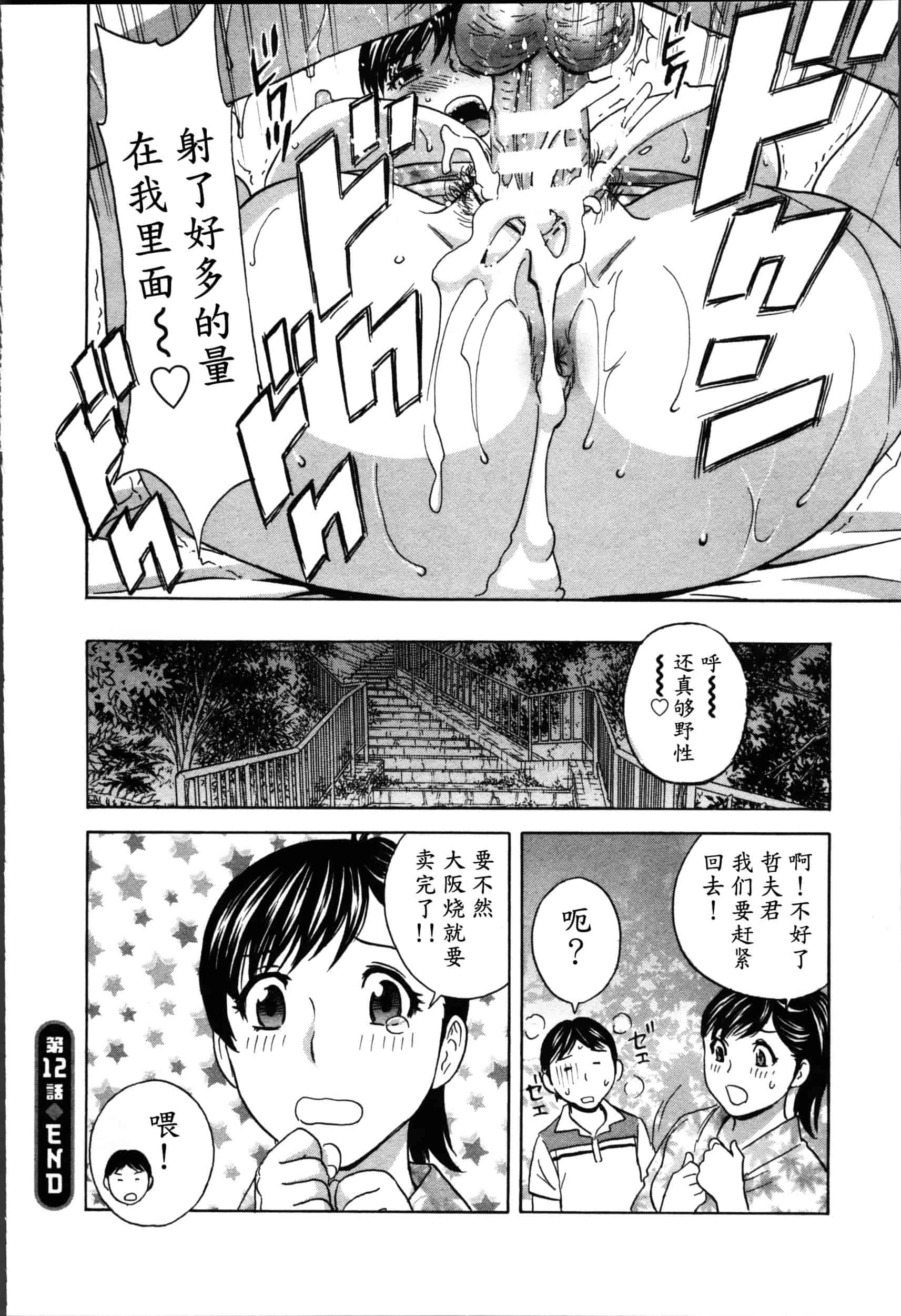 汉化版-[魔劍个人汉化][英丸] ハッスル! 団地妻♥ 2[中国翻訳]_第3集