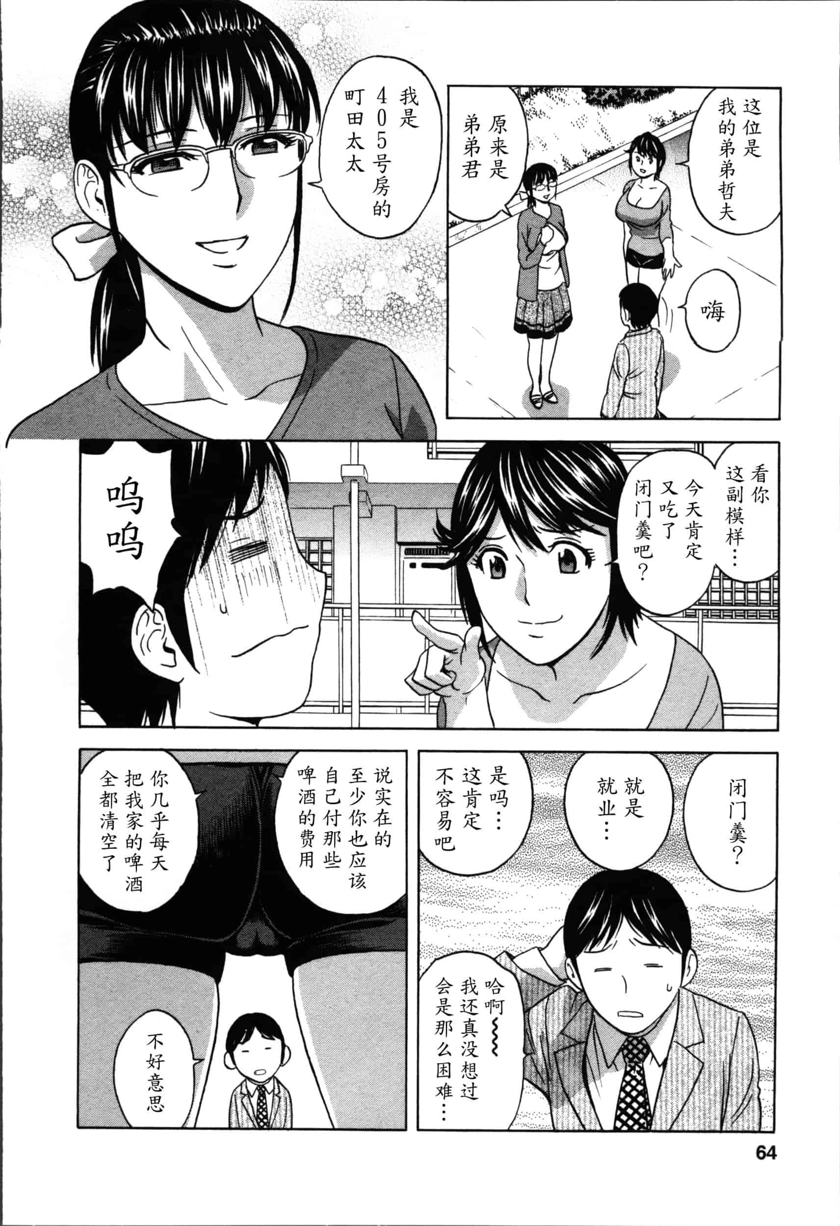 汉化版-[魔劍个人汉化][英丸] ハッスル! 団地妻♥ 2[中国翻訳]_第3集