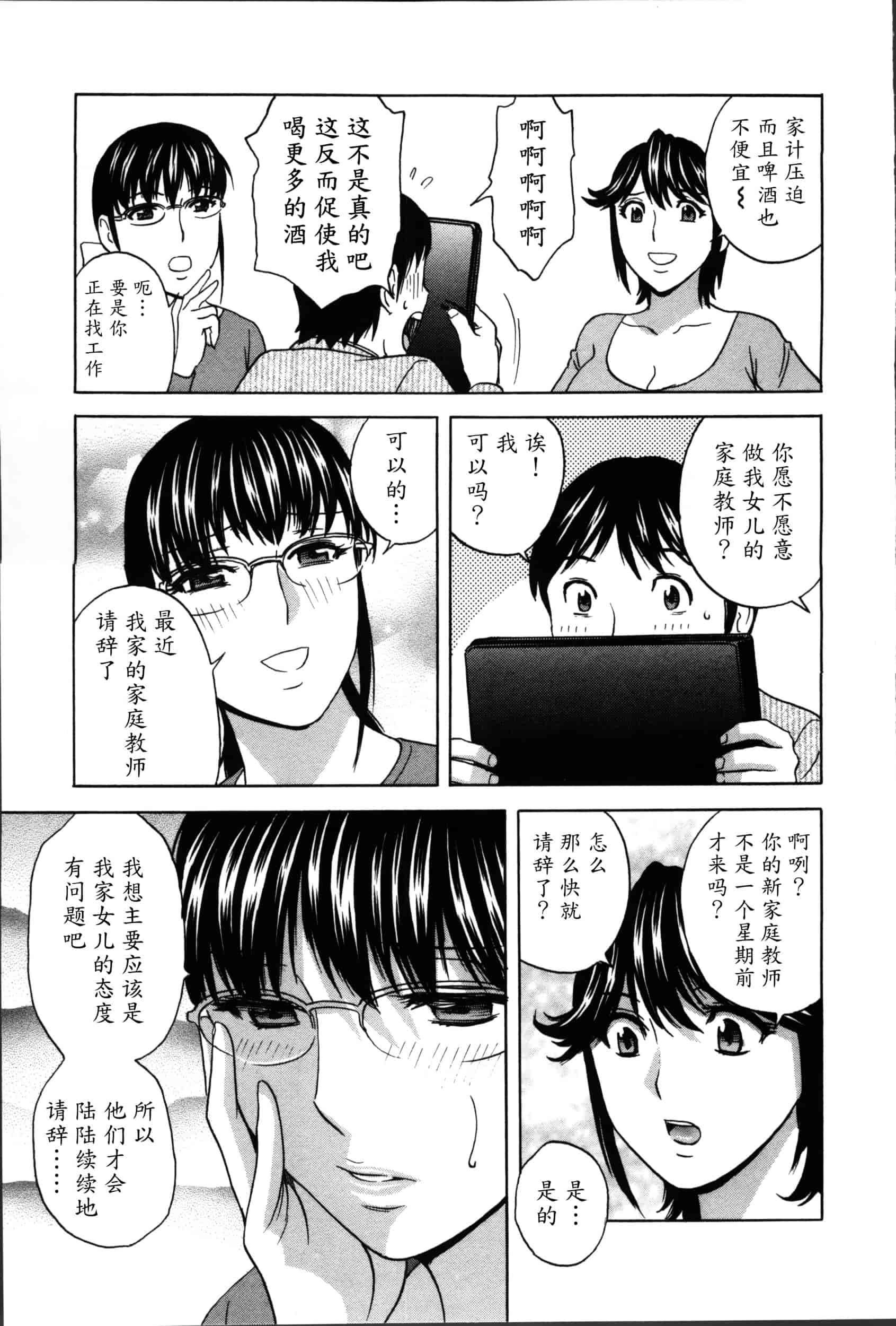汉化版-[魔劍个人汉化][英丸] ハッスル! 団地妻♥ 2[中国翻訳]_第3集