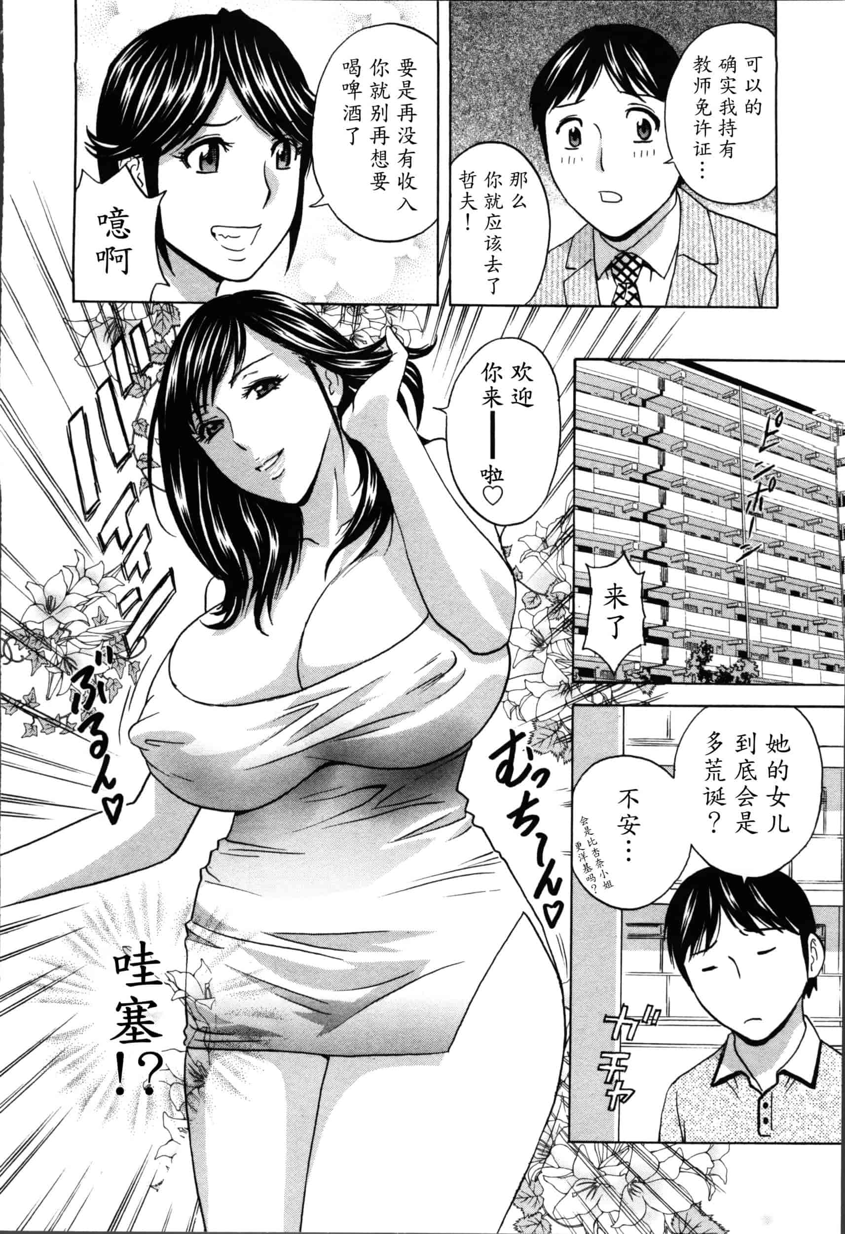 汉化版-[魔劍个人汉化][英丸] ハッスル! 団地妻♥ 2[中国翻訳]_第3集