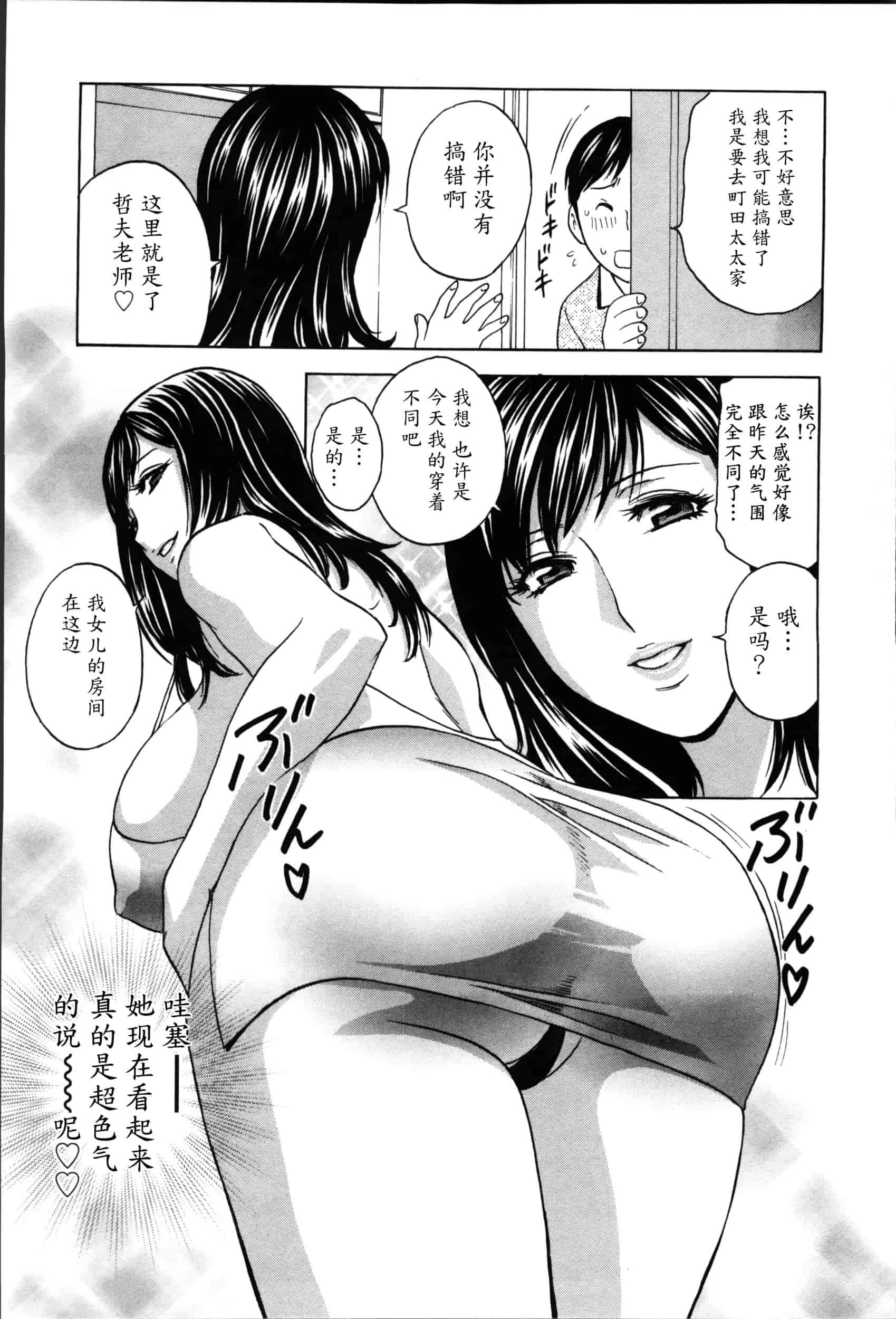 汉化版-[魔劍个人汉化][英丸] ハッスル! 団地妻♥ 2[中国翻訳]_第3集