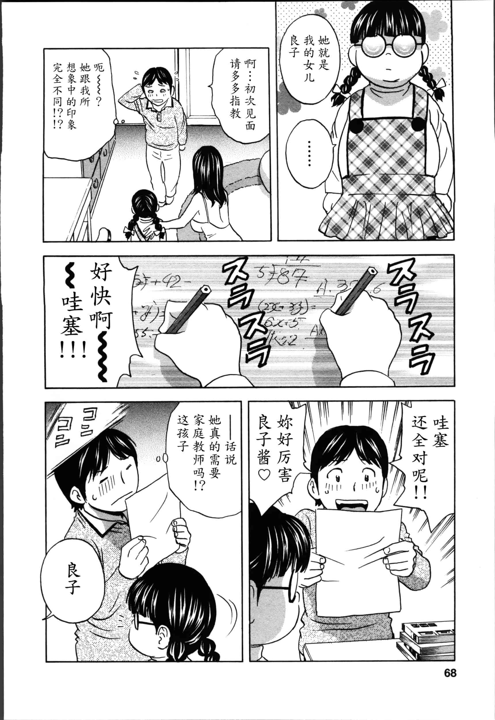 汉化版-[魔劍个人汉化][英丸] ハッスル! 団地妻♥ 2[中国翻訳]_第3集
