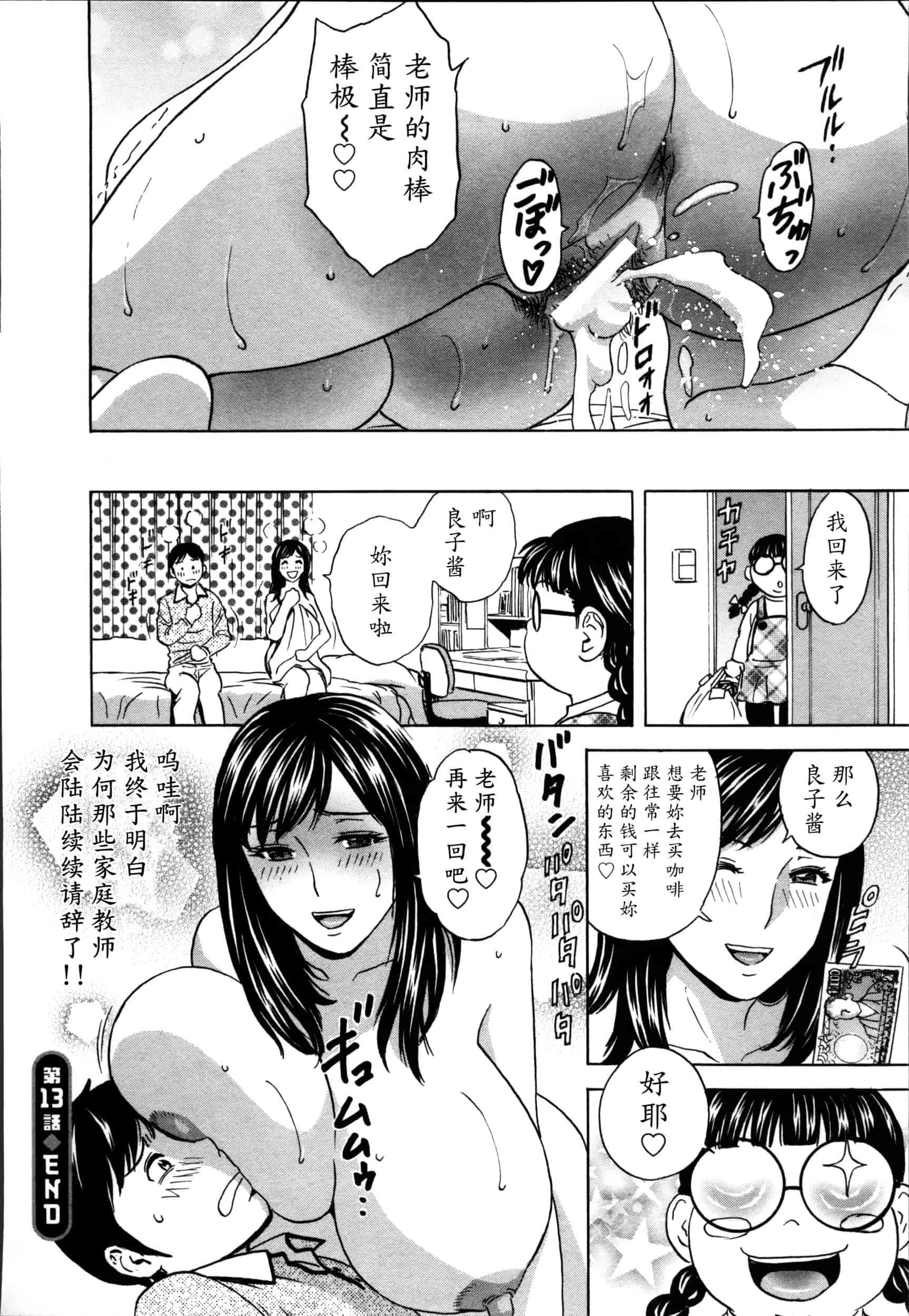 汉化版-[魔劍个人汉化][英丸] ハッスル! 団地妻♥ 2[中国翻訳]_第4集