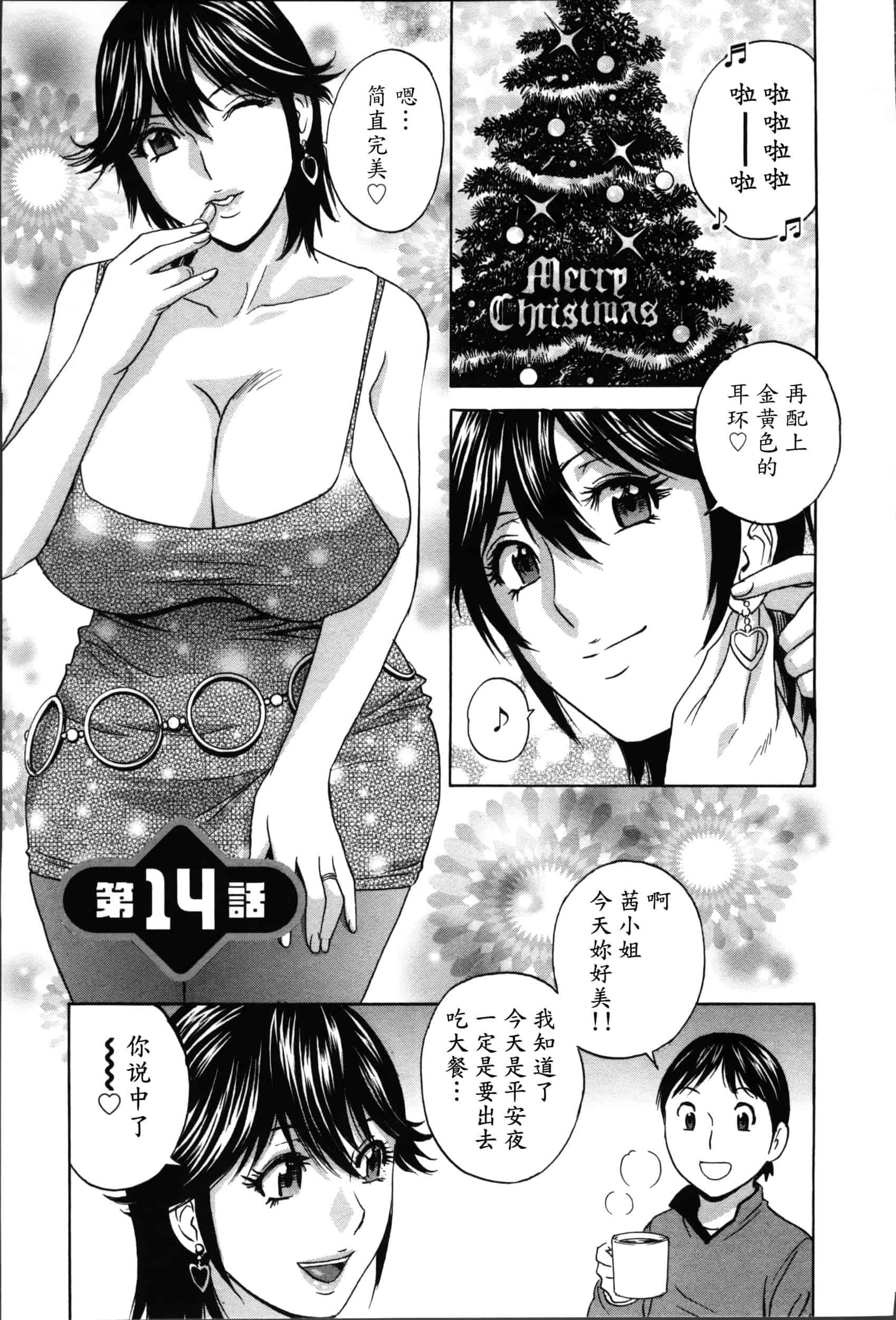 汉化版-[魔劍个人汉化][英丸] ハッスル! 団地妻♥ 2[中国翻訳]_第4集