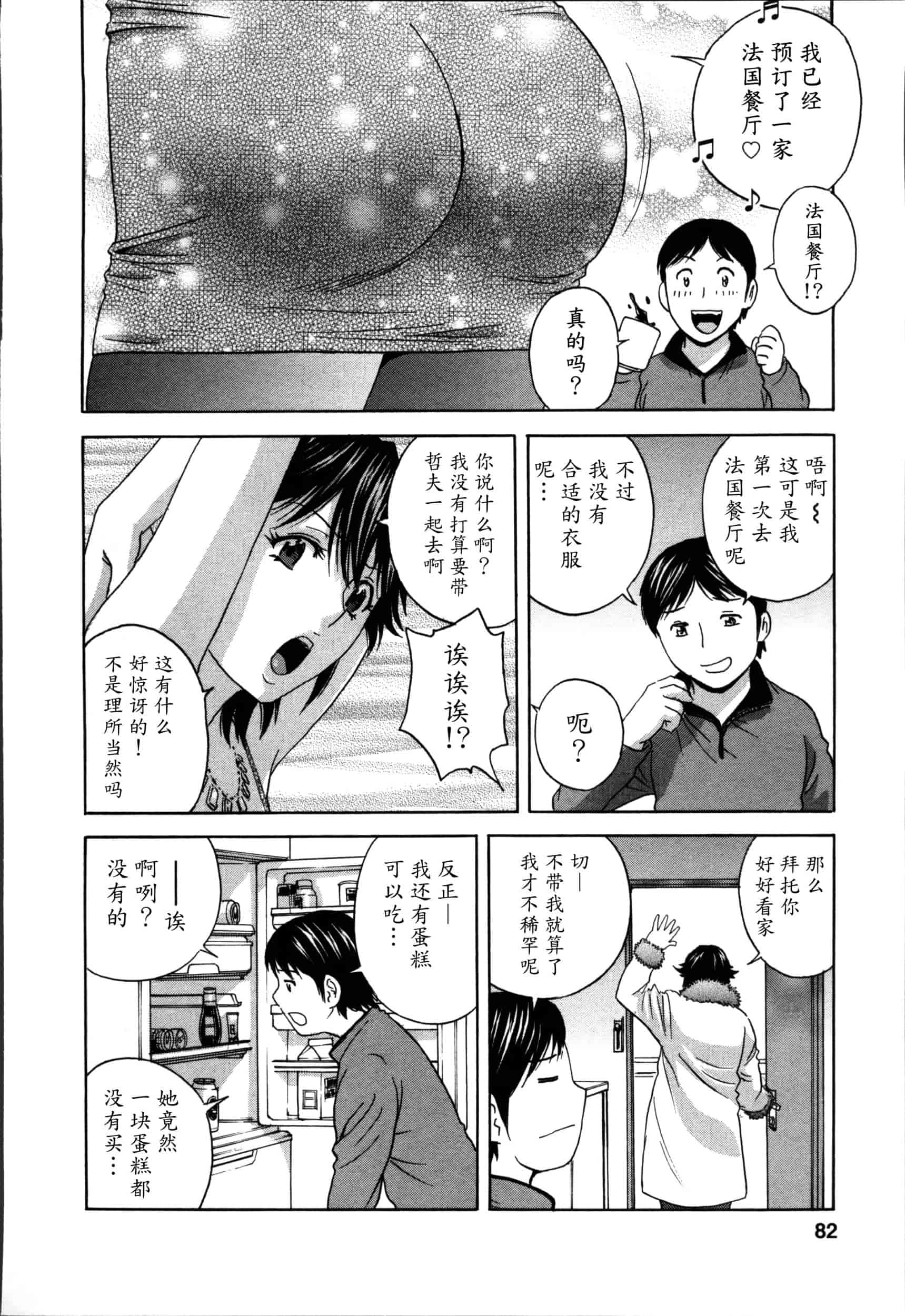 汉化版-[魔劍个人汉化][英丸] ハッスル! 団地妻♥ 2[中国翻訳]_第4集