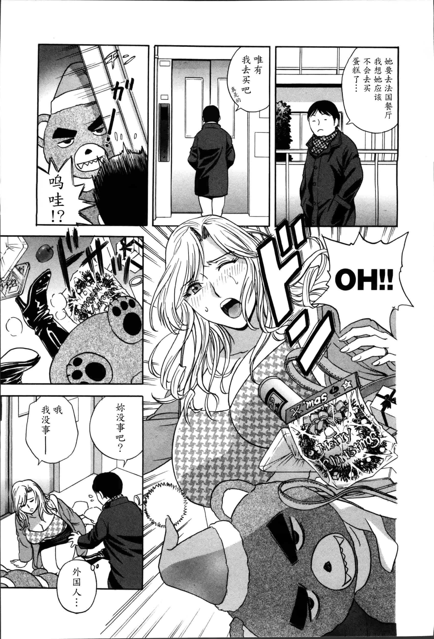 汉化版-[魔劍个人汉化][英丸] ハッスル! 団地妻♥ 2[中国翻訳]_第4集
