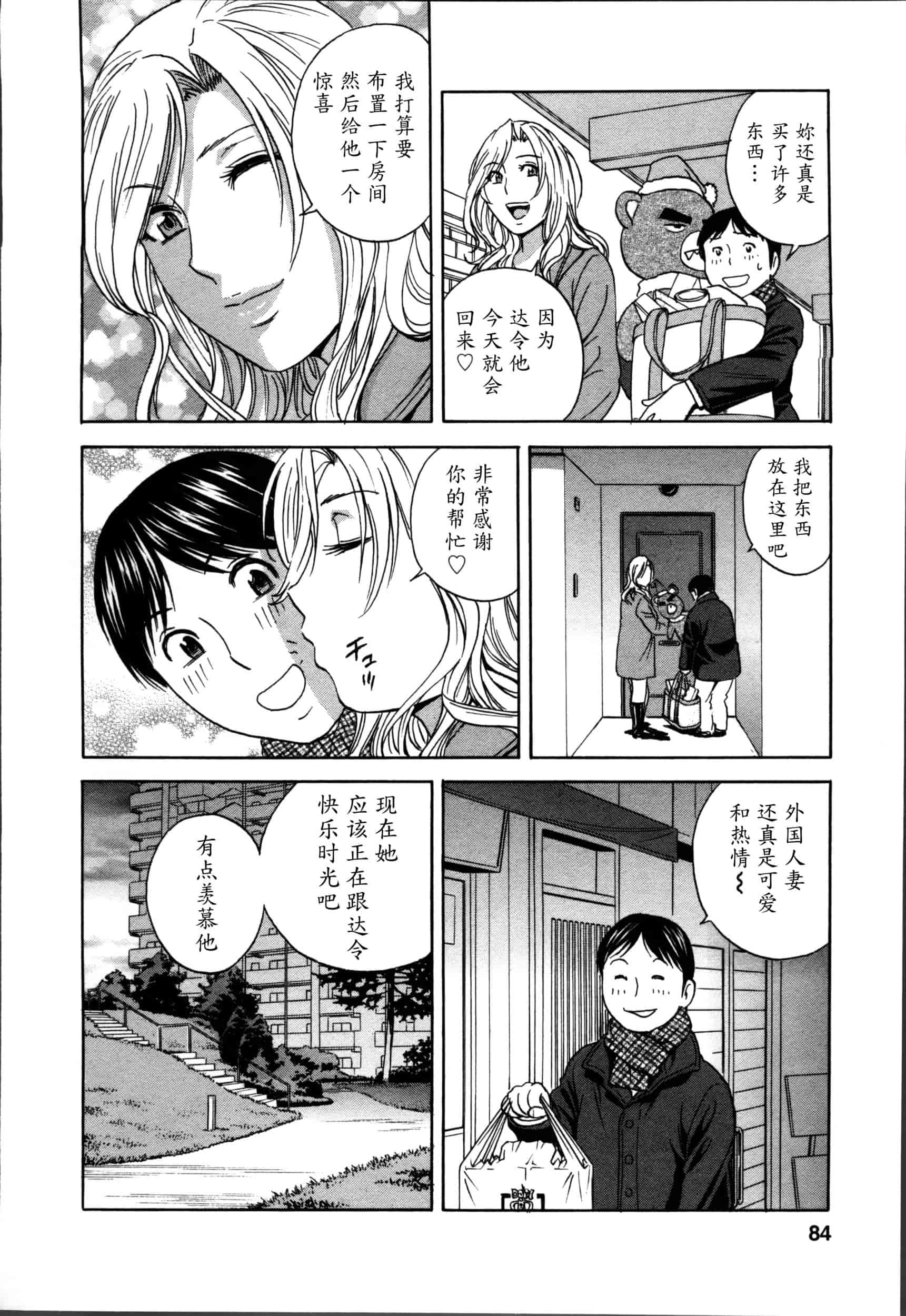 汉化版-[魔劍个人汉化][英丸] ハッスル! 団地妻♥ 2[中国翻訳]_第4集