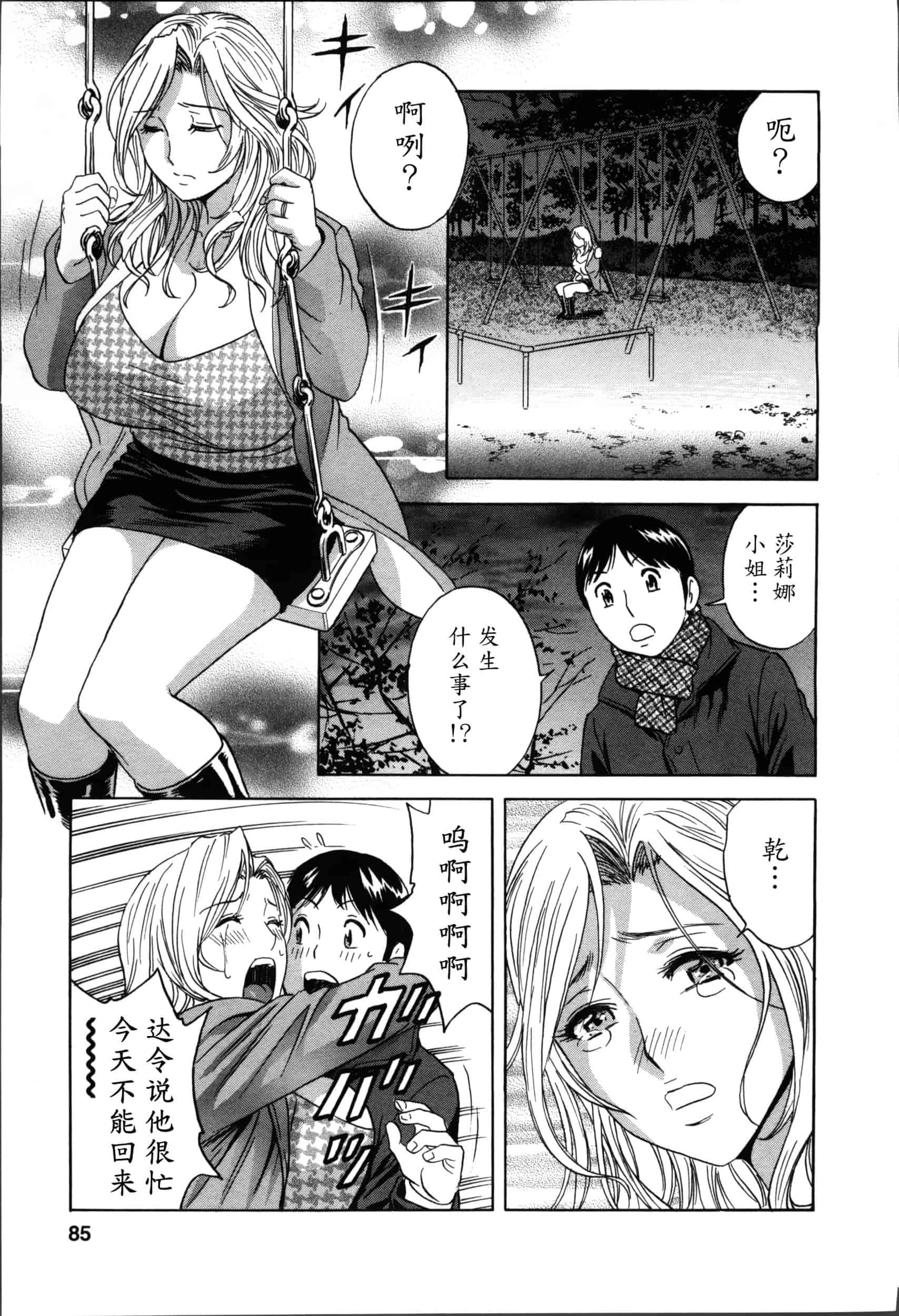 汉化版-[魔劍个人汉化][英丸] ハッスル! 団地妻♥ 2[中国翻訳]_第4集
