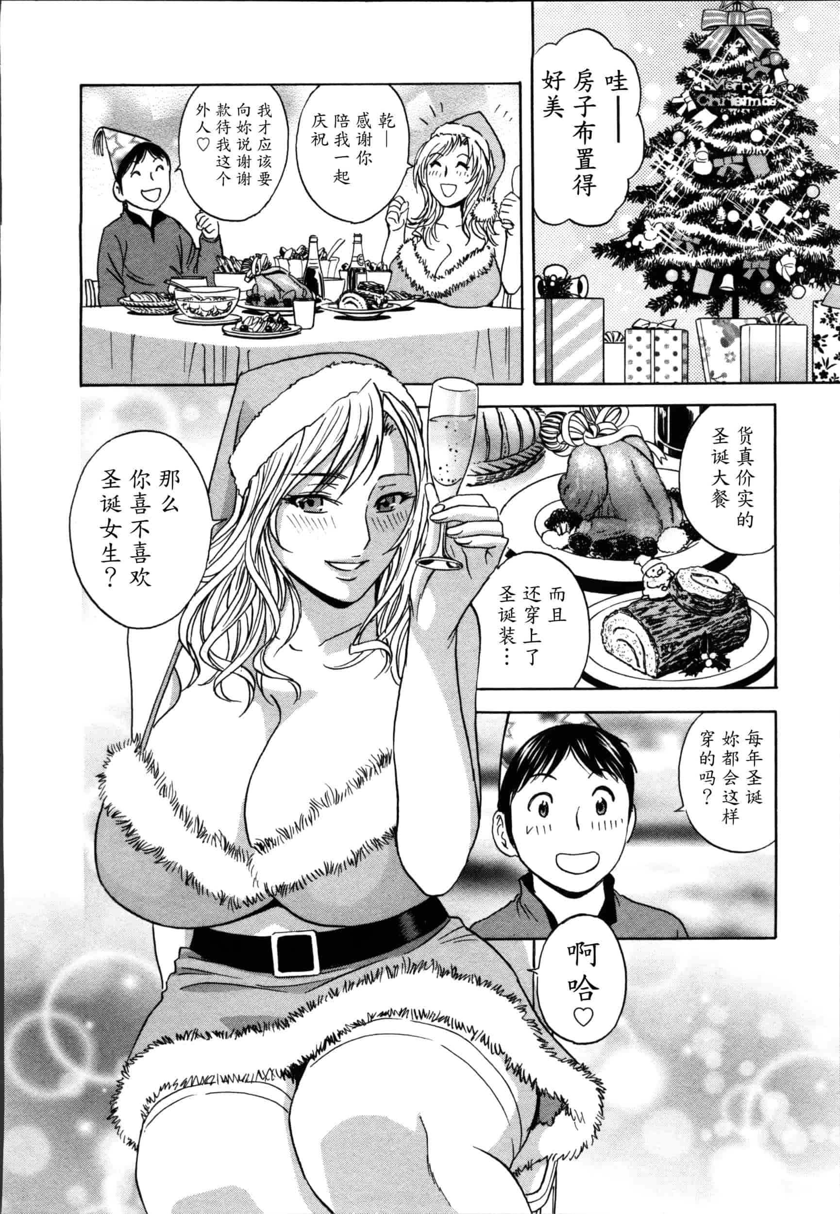 汉化版-[魔劍个人汉化][英丸] ハッスル! 団地妻♥ 2[中国翻訳]_第4集