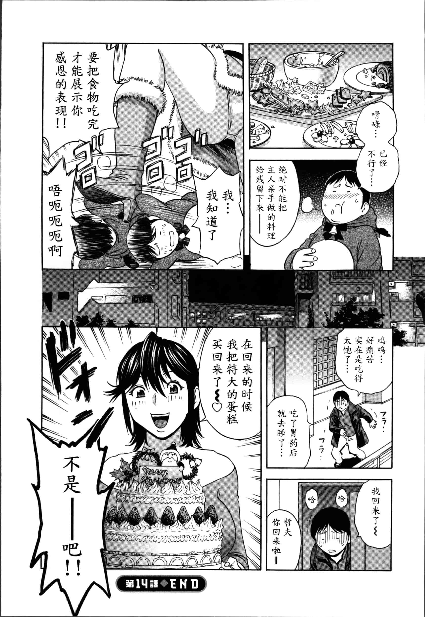 汉化版-[魔劍个人汉化][英丸] ハッスル! 団地妻♥ 2[中国翻訳]_第4集