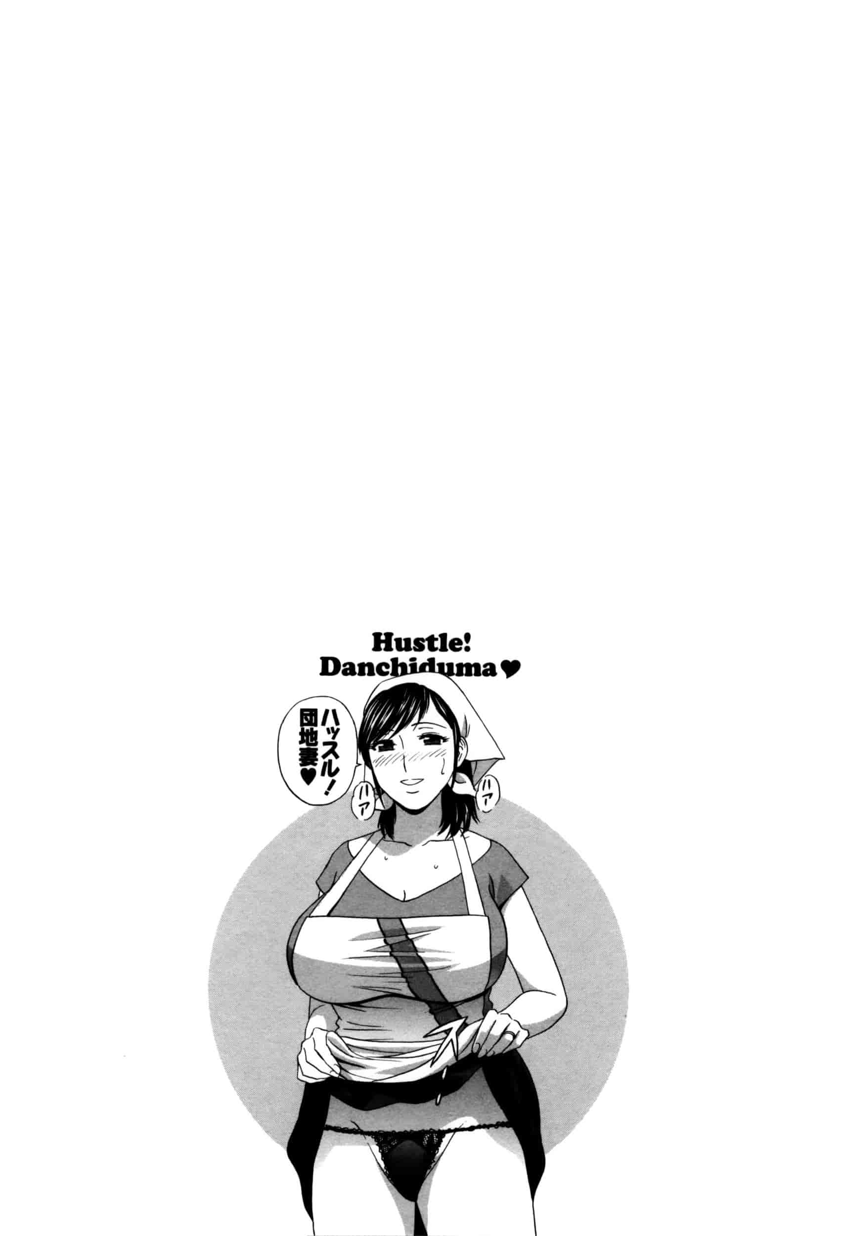 汉化版-[魔劍个人汉化][英丸] ハッスル! 団地妻♥ 2[中国翻訳]_第4集