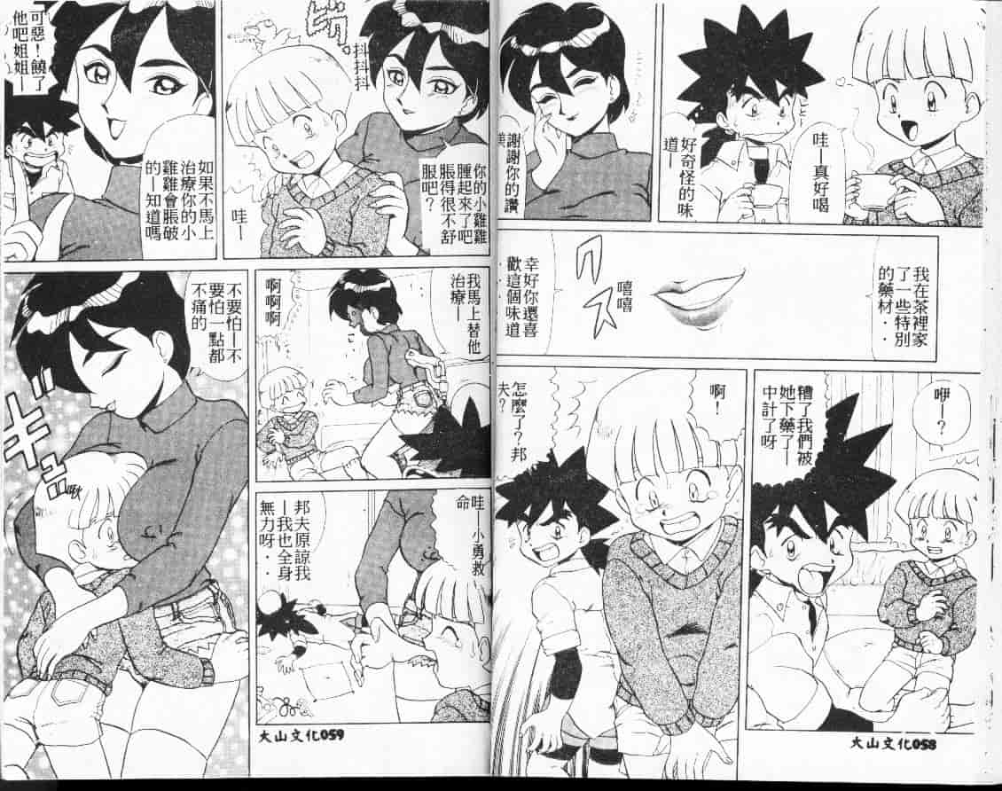 汉化版-[魔北葵] 艶やかな時間_第2集