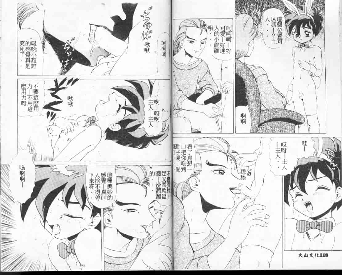 汉化版-[魔北葵] 艶やかな時間_第3集