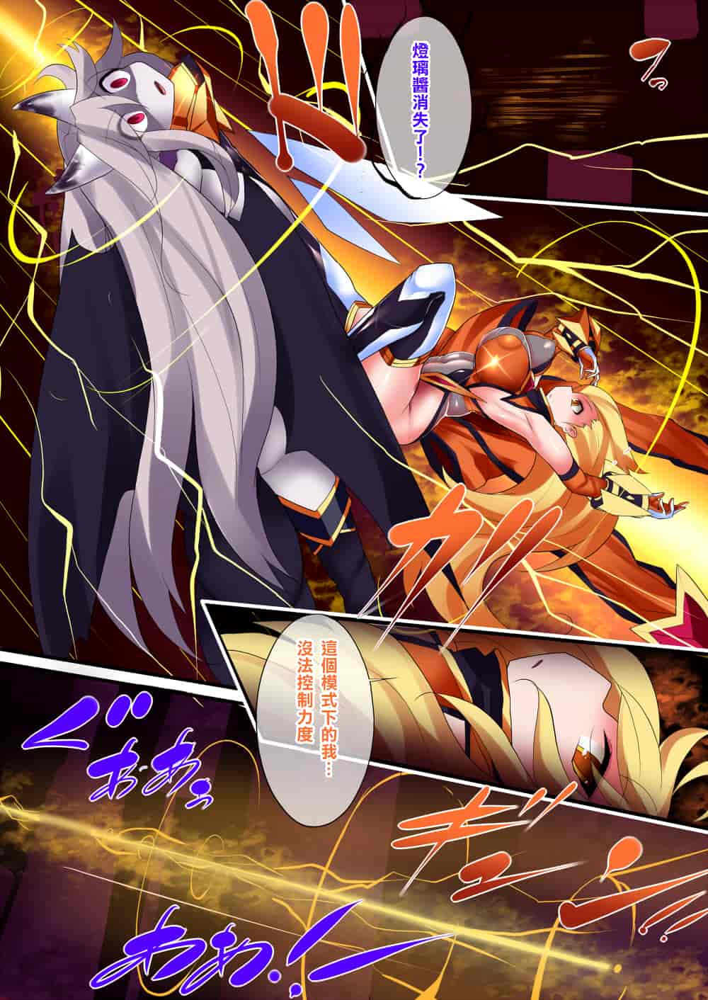 汉化版-[魔窟亭 (長井わたる)] オーガズムユニットEX-魔法戦士あかり_第8集