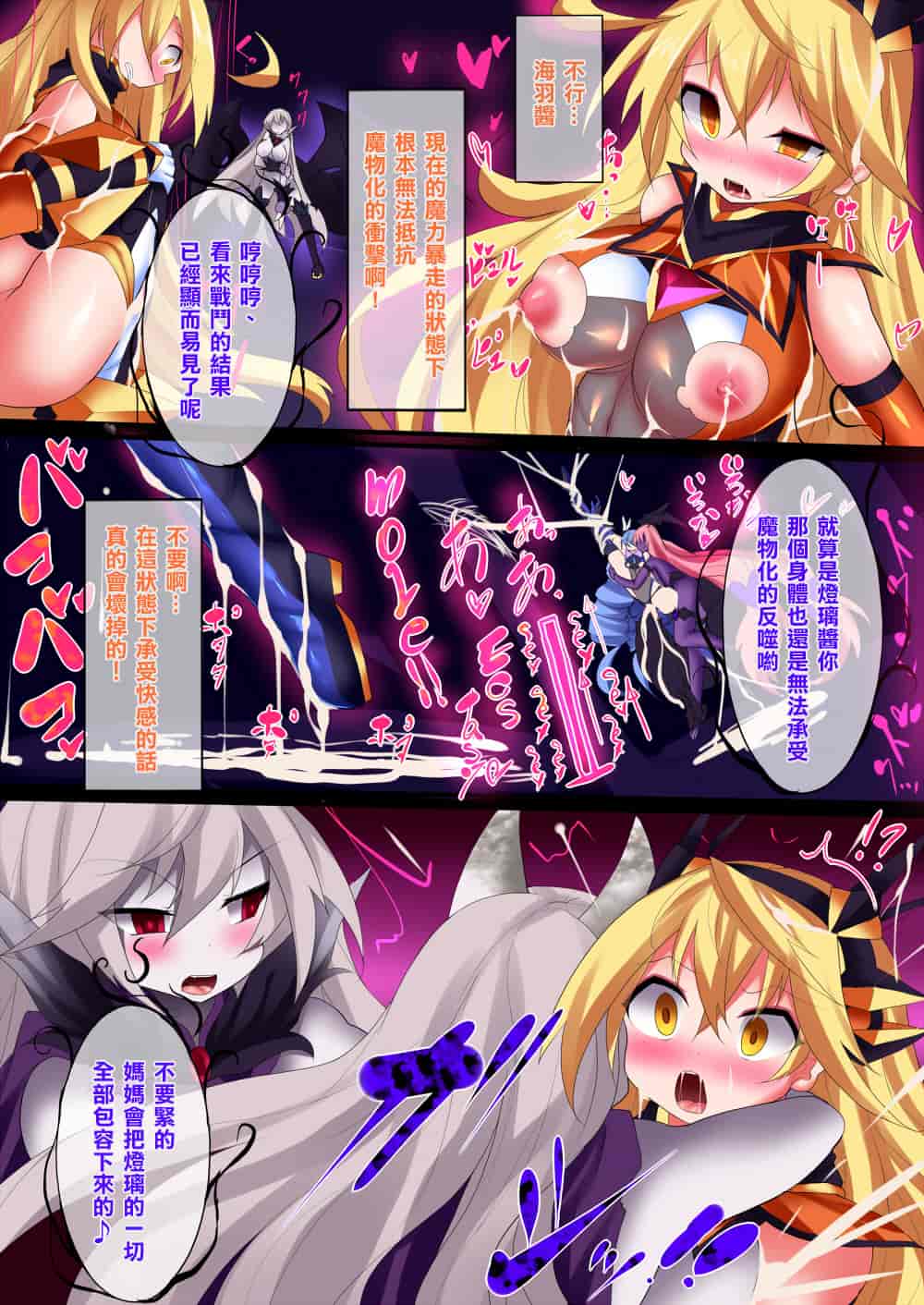 汉化版-[魔窟亭 (長井わたる)] オーガズムユニットEX-魔法戦士あかり_第8集