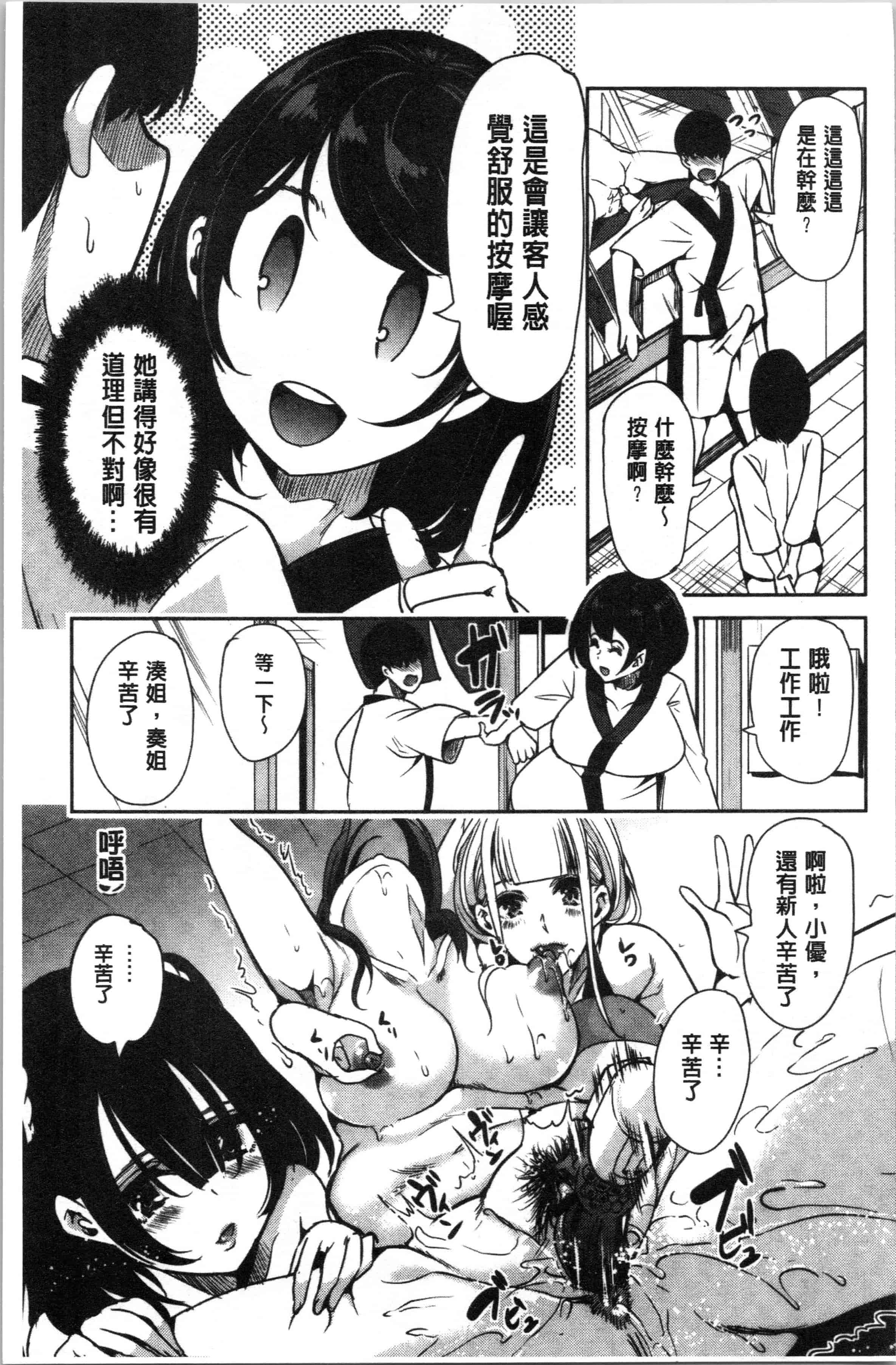 汉化版-[鳳まひろ] 僕のスーパーハーレム銭湯 ~乙女のなかに男は僕だけ~ [4K[S版]掃圖組]_第1集
