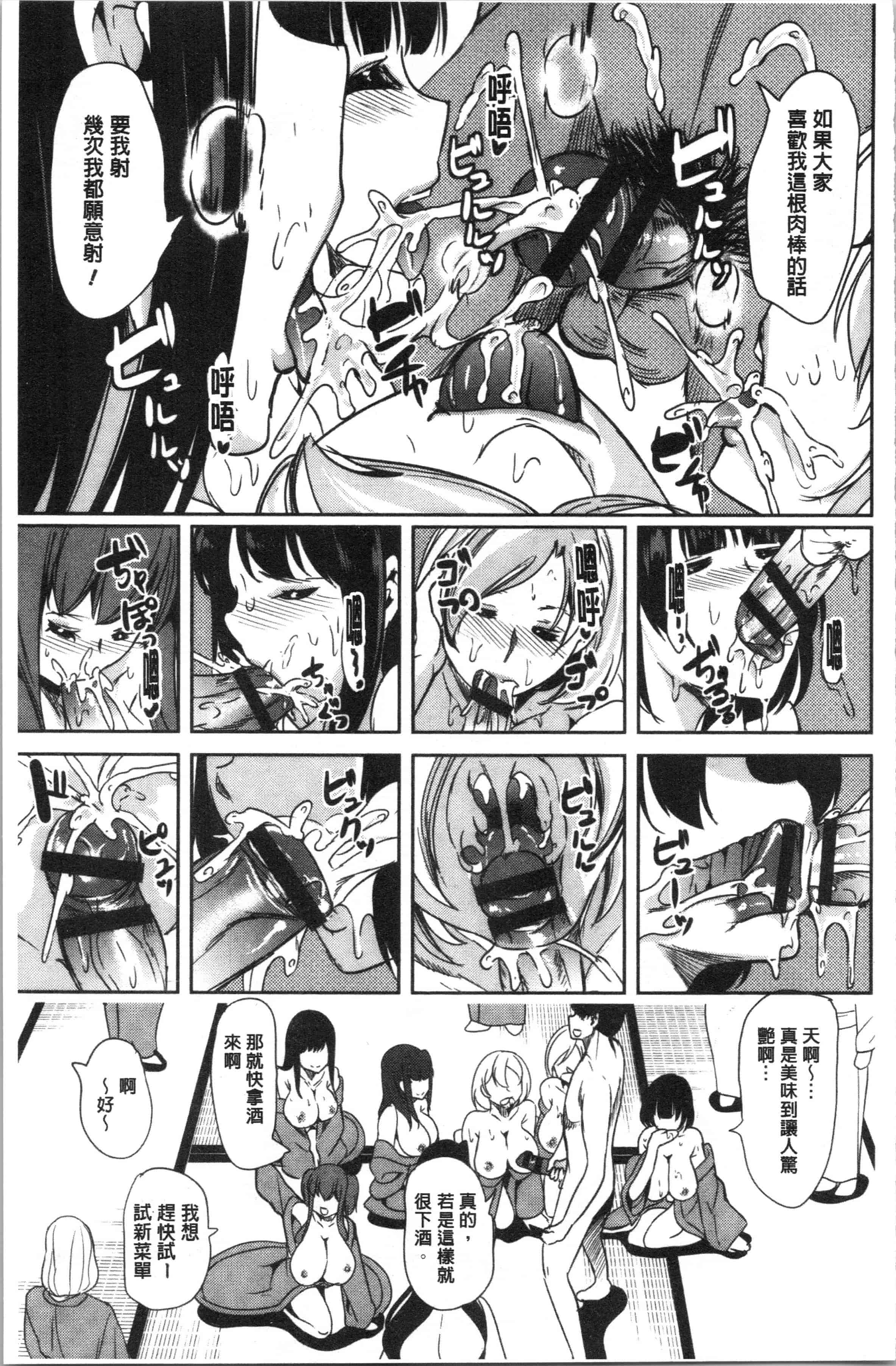 汉化版-[鳳まひろ] 僕のスーパーハーレム銭湯 ~乙女のなかに男は僕だけ~ [4K[S版]掃圖組]_第6集
