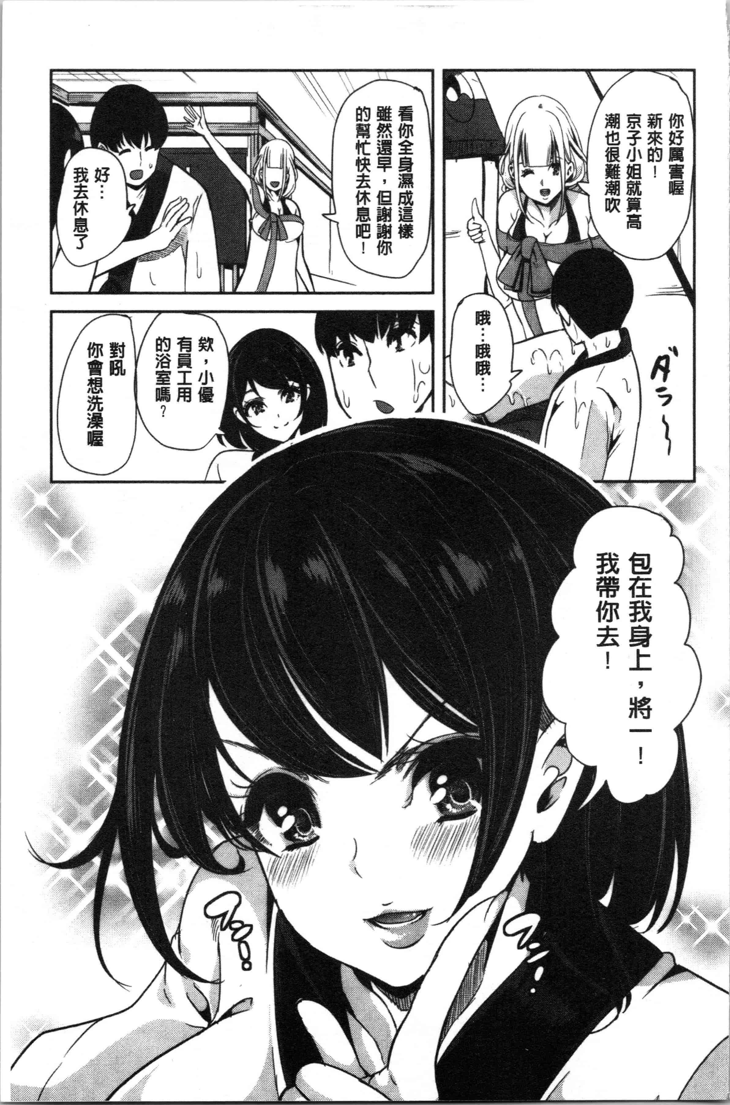 汉化版-[鳳まひろ] 僕のスーパーハーレム銭湯 ~乙女のなかに男は僕だけ~ [4K[S版]掃圖組]_第1集