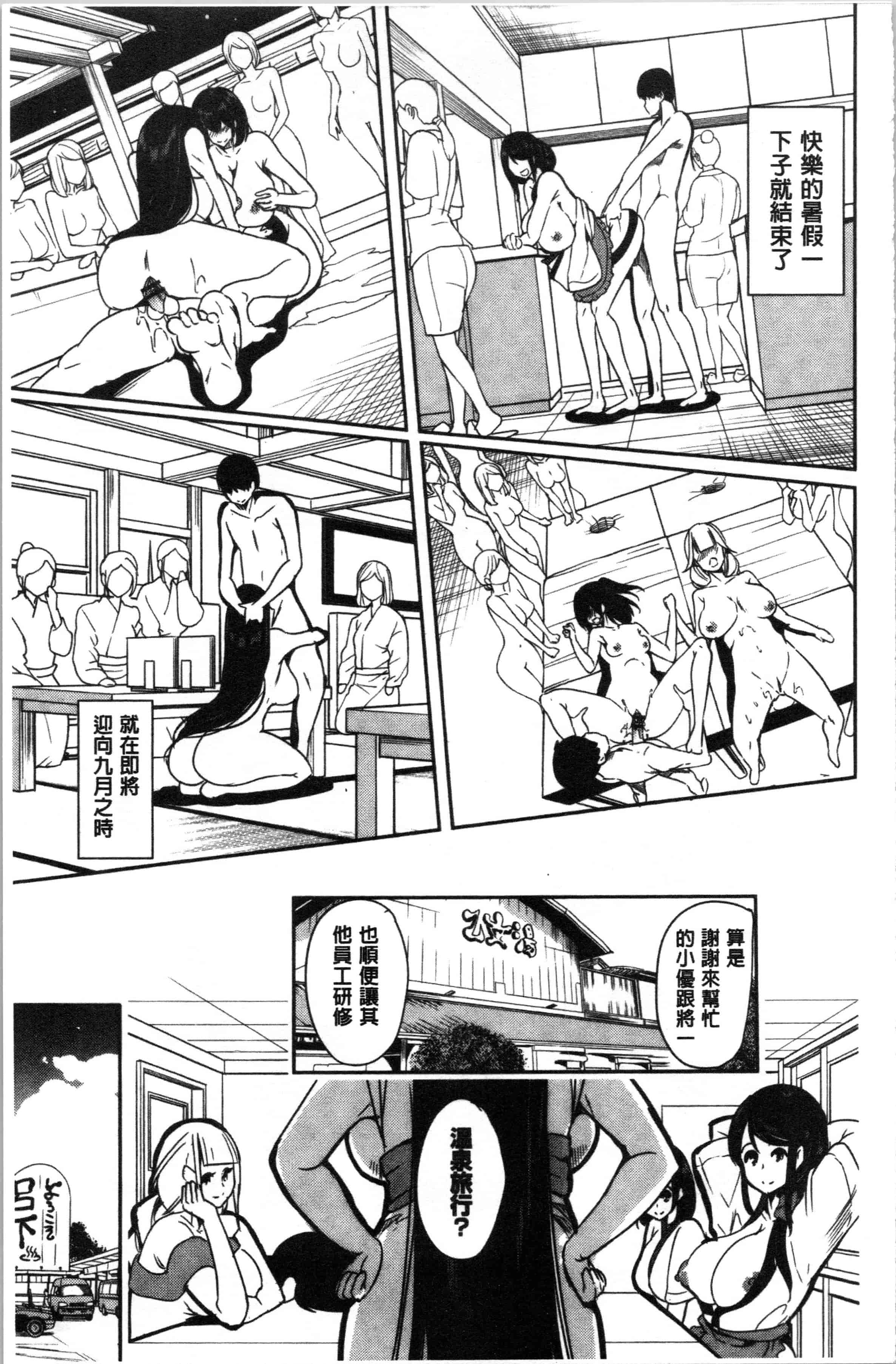 汉化版-[鳳まひろ] 僕のスーパーハーレム銭湯 ~乙女のなかに男は僕だけ~ [4K[S版]掃圖組]_第7集