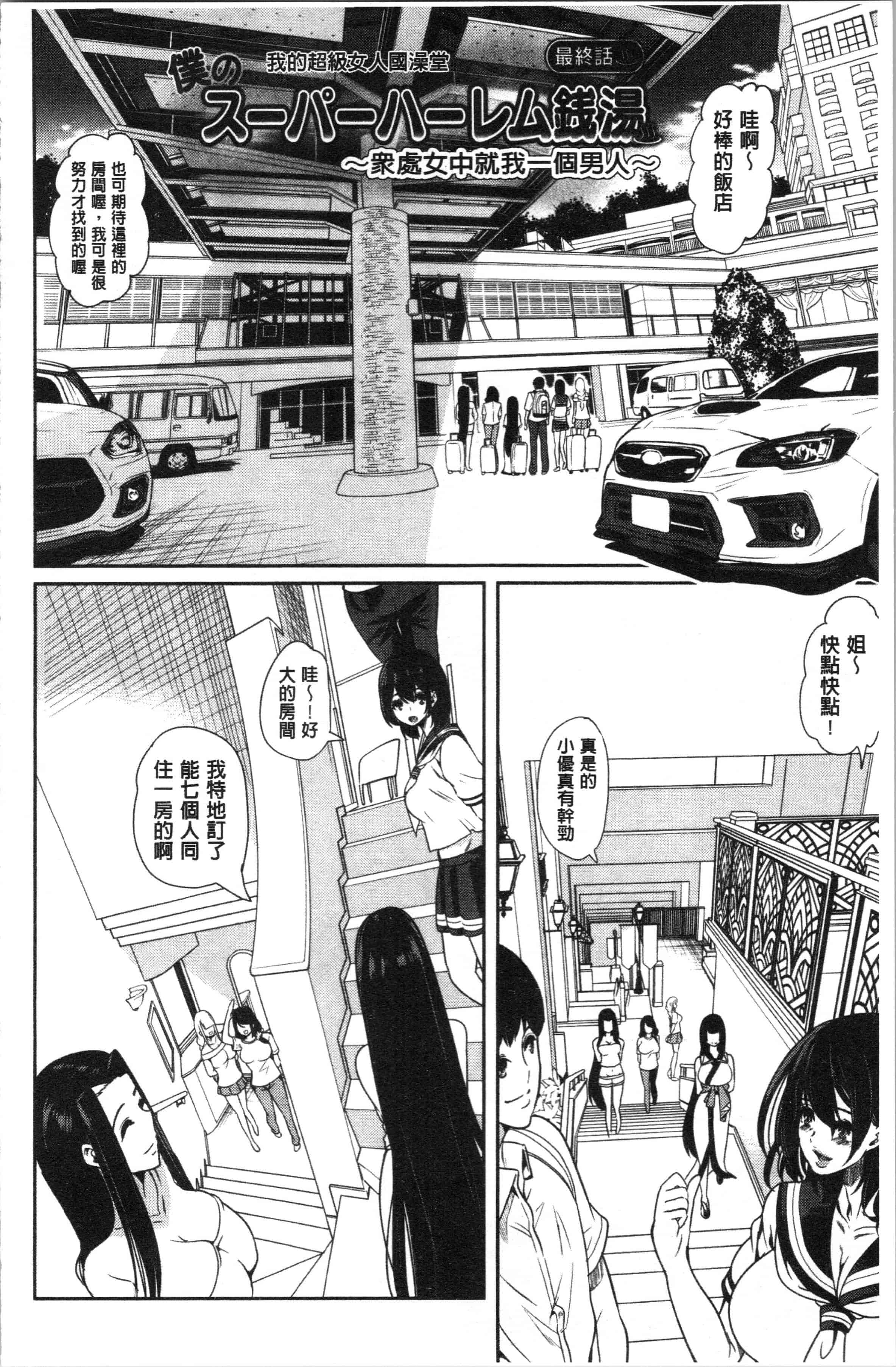 汉化版-[鳳まひろ] 僕のスーパーハーレム銭湯 ~乙女のなかに男は僕だけ~ [4K[S版]掃圖組]_第7集