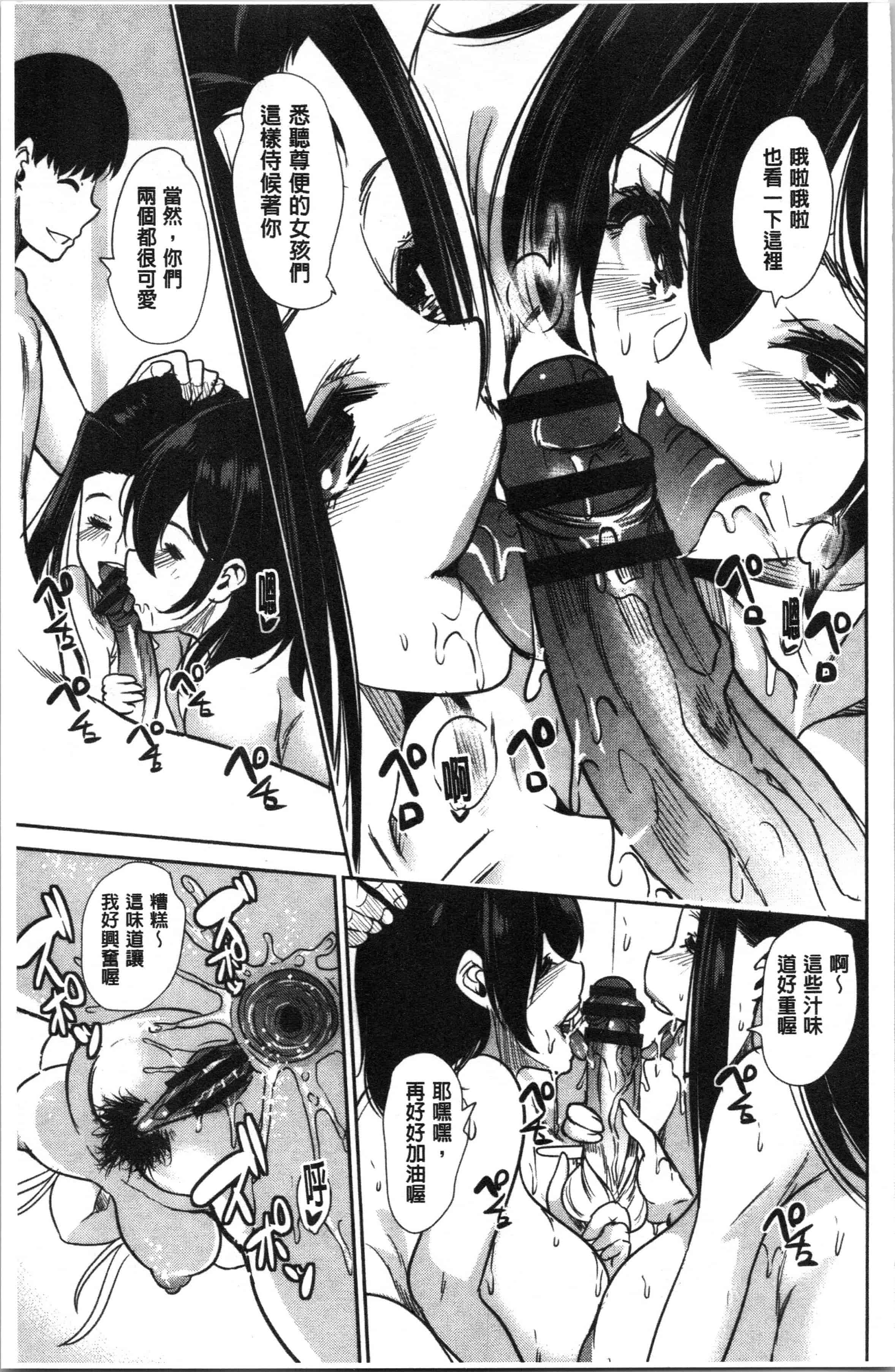 汉化版-[鳳まひろ] 僕のスーパーハーレム銭湯 ~乙女のなかに男は僕だけ~ [4K[S版]掃圖組]_第7集