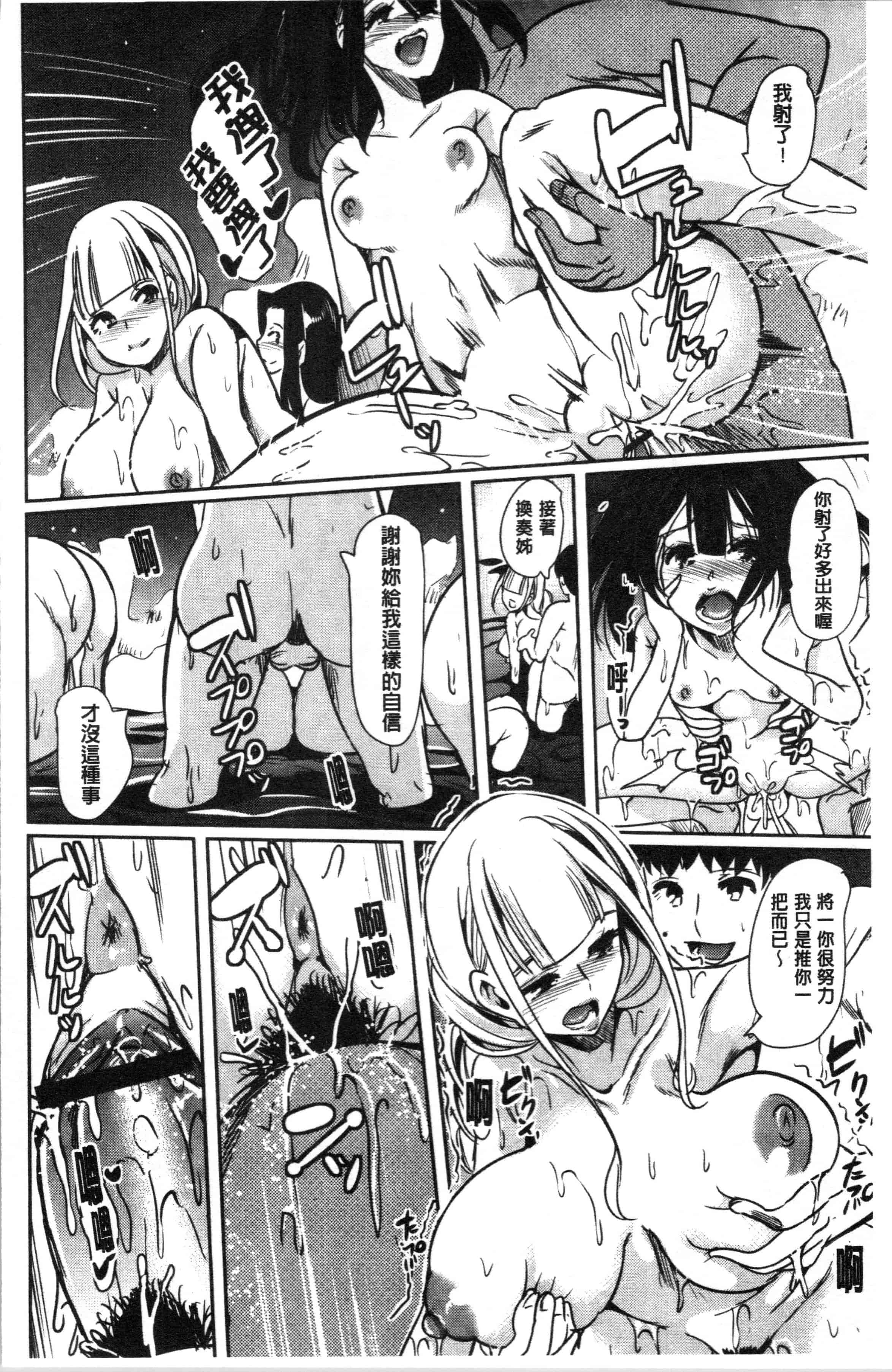 汉化版-[鳳まひろ] 僕のスーパーハーレム銭湯 ~乙女のなかに男は僕だけ~ [4K[S版]掃圖組]_第8集