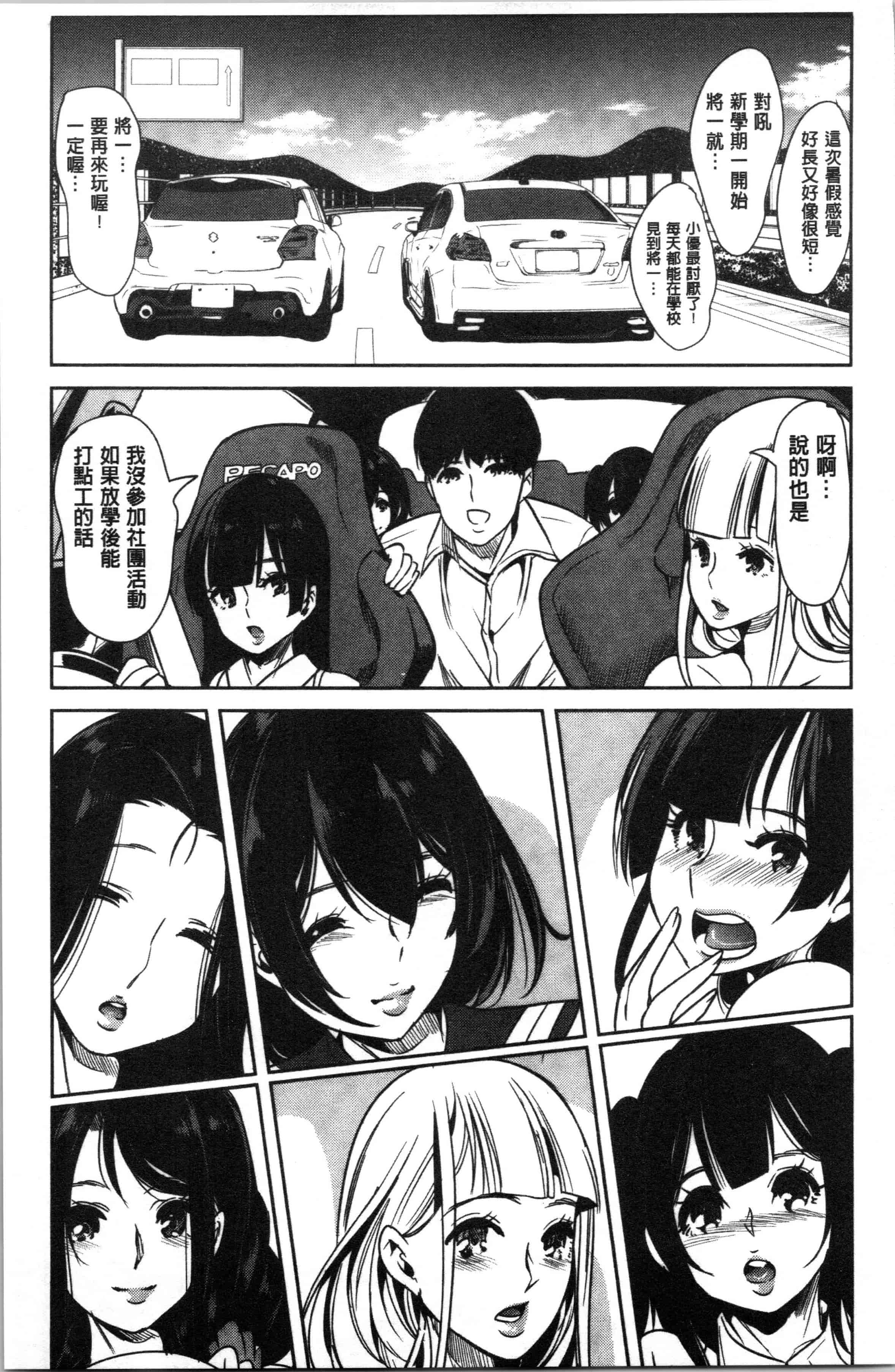 汉化版-[鳳まひろ] 僕のスーパーハーレム銭湯 ~乙女のなかに男は僕だけ~ [4K[S版]掃圖組]_第8集