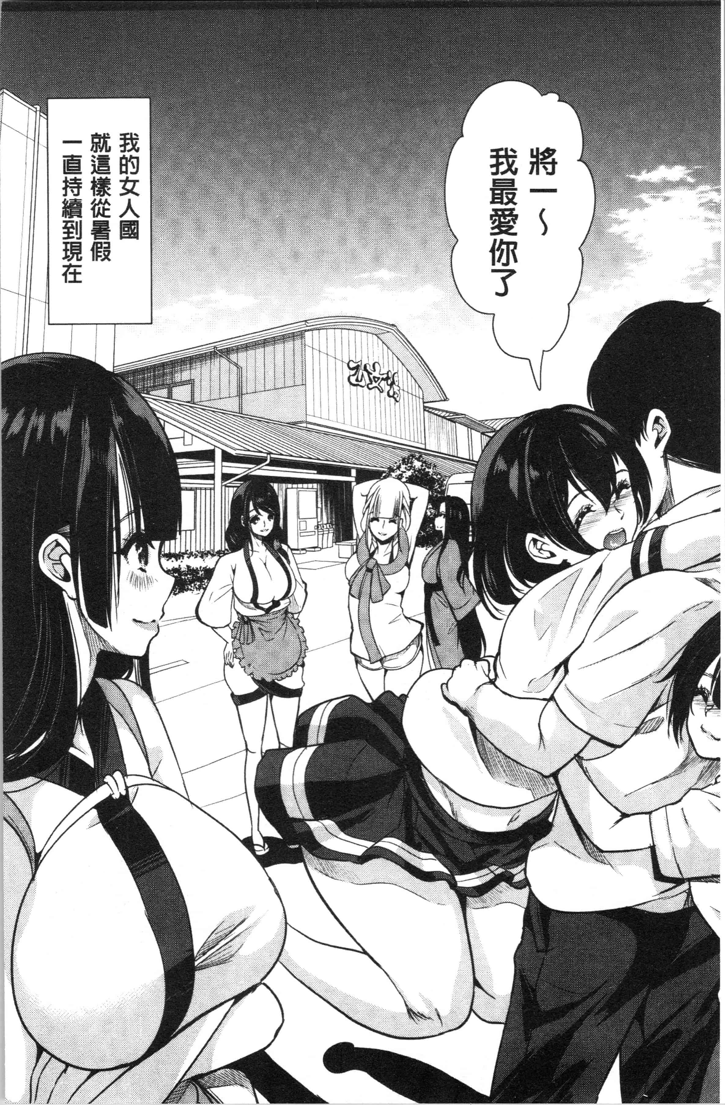 汉化版-[鳳まひろ] 僕のスーパーハーレム銭湯 ~乙女のなかに男は僕だけ~ [4K[S版]掃圖組]_第8集