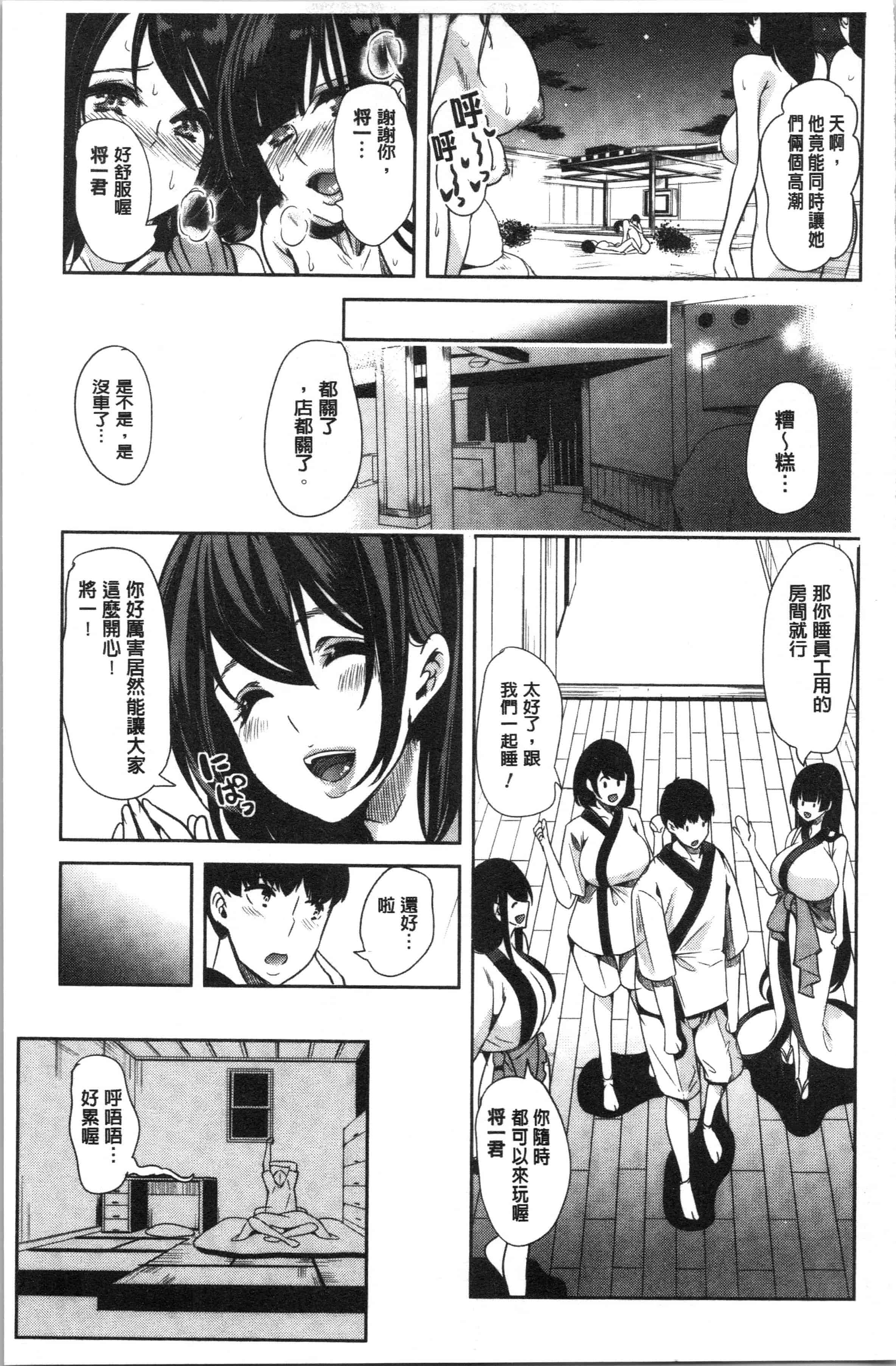 汉化版-[鳳まひろ] 僕のスーパーハーレム銭湯 ~乙女のなかに男は僕だけ~ [4K[S版]掃圖組]_第3集