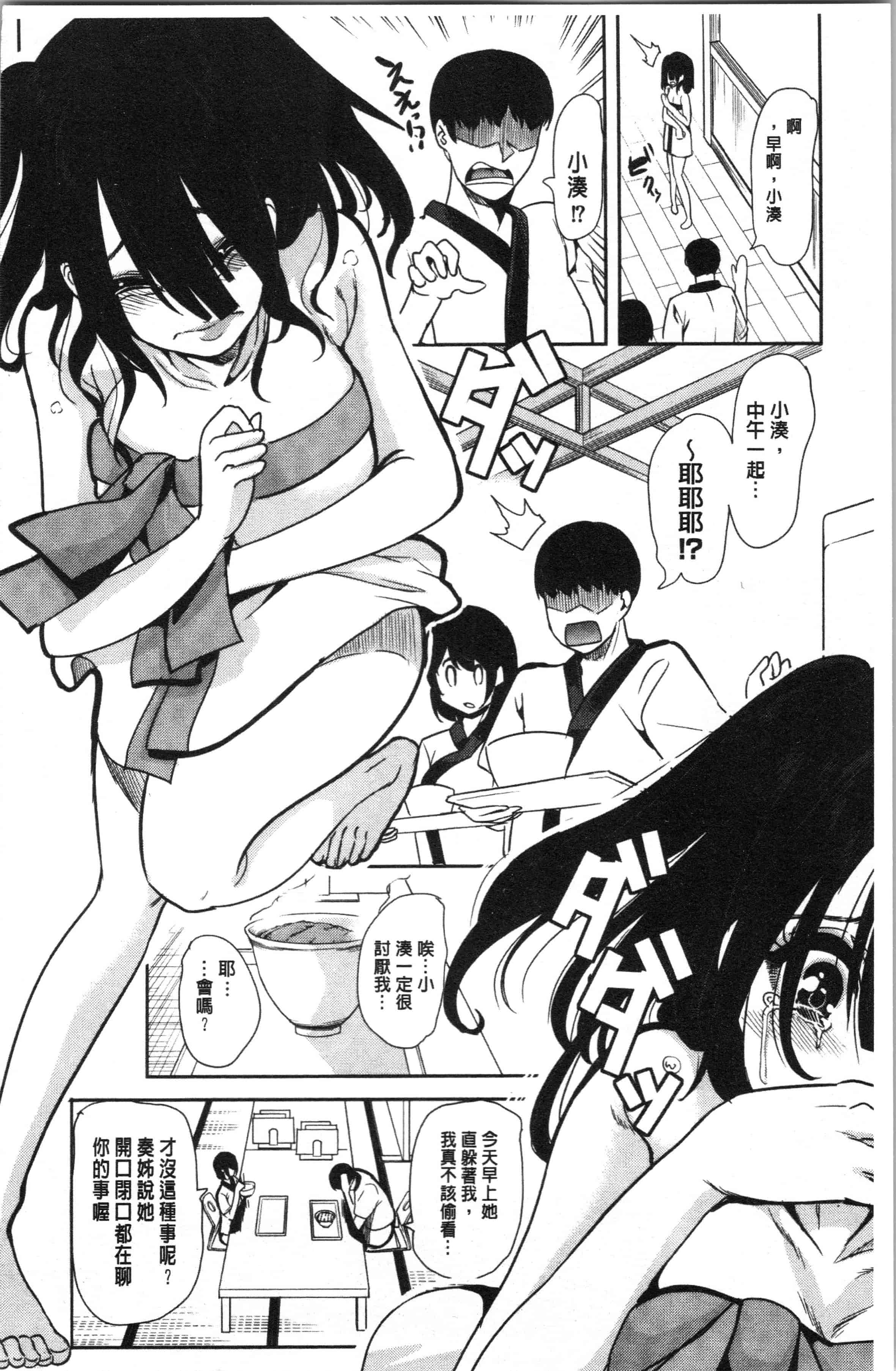汉化版-[鳳まひろ] 僕のスーパーハーレム銭湯 ~乙女のなかに男は僕だけ~ [4K[S版]掃圖組]_第3集