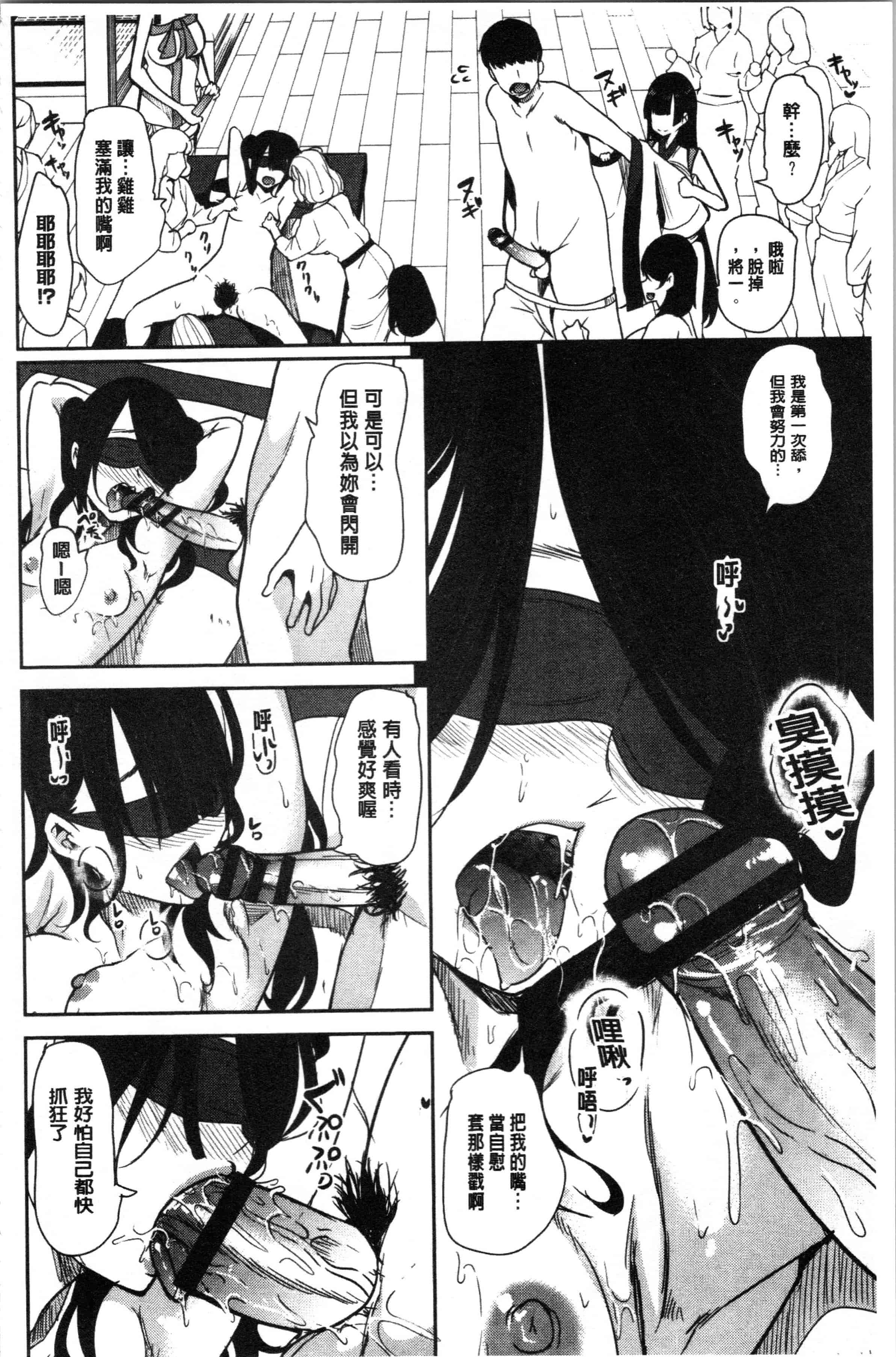 汉化版-[鳳まひろ] 僕のスーパーハーレム銭湯 ~乙女のなかに男は僕だけ~ [4K[S版]掃圖組]_第3集