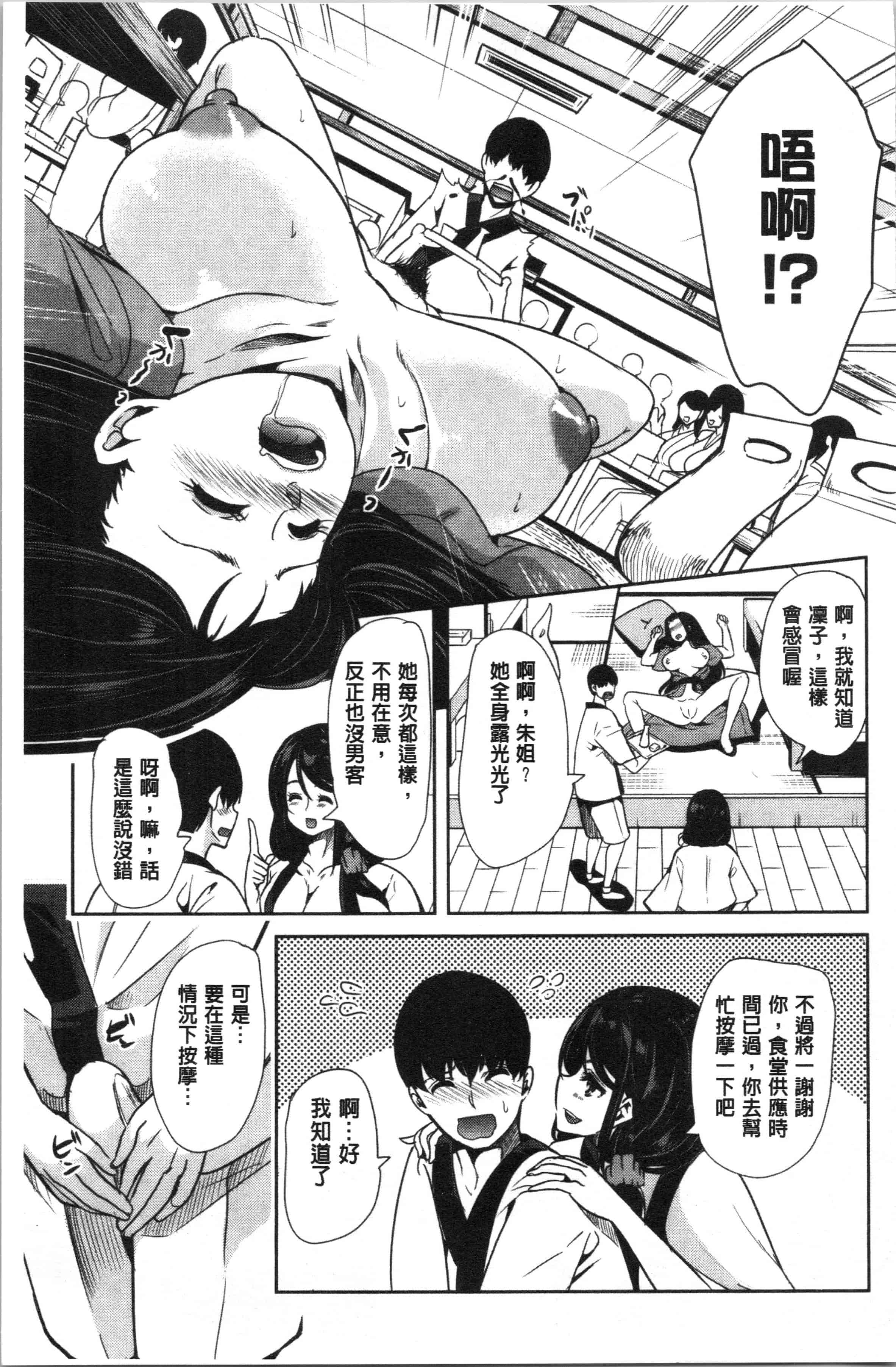 汉化版-[鳳まひろ] 僕のスーパーハーレム銭湯 ~乙女のなかに男は僕だけ~ [4K[S版]掃圖組]_第1集