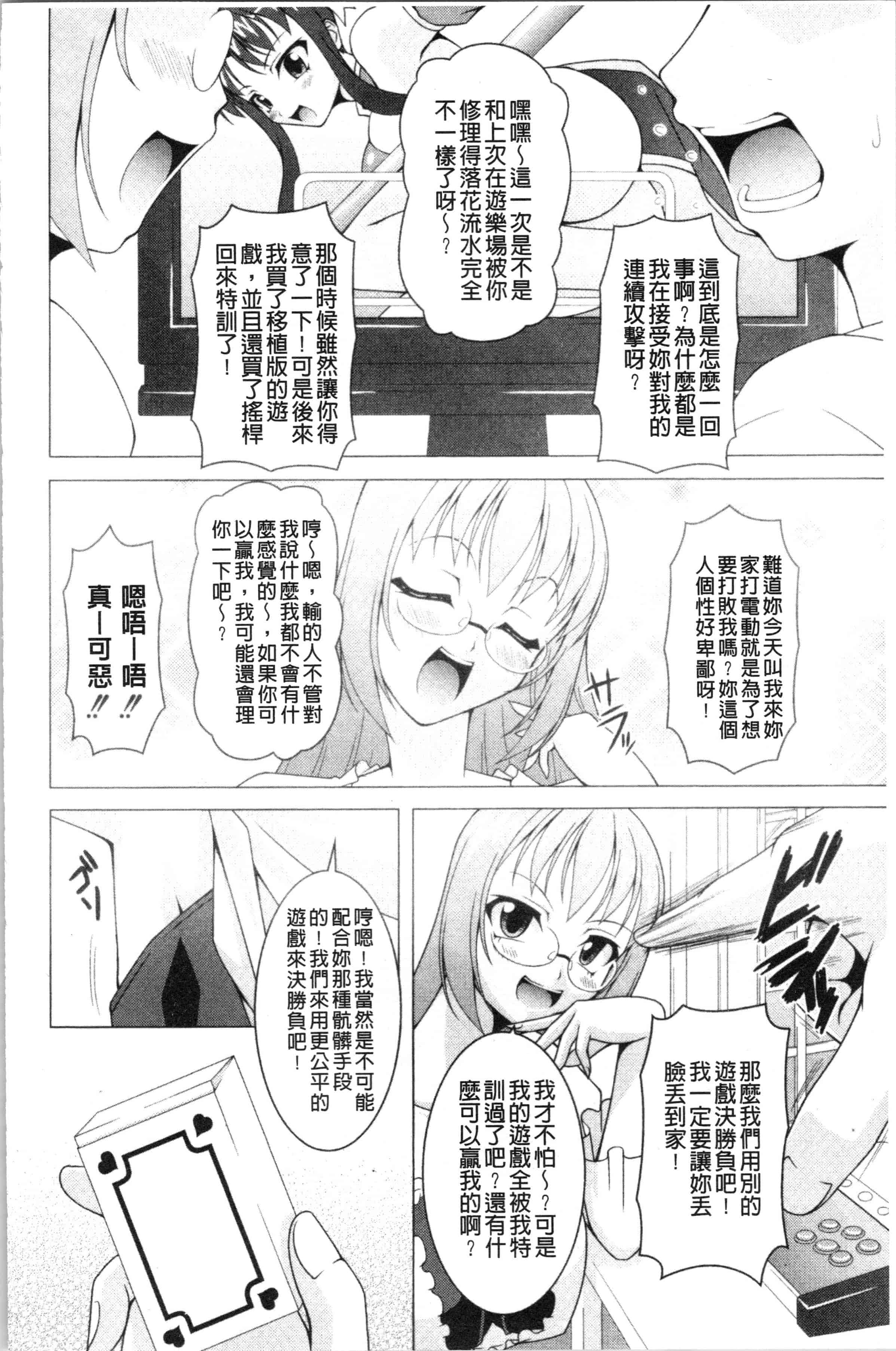 汉化版-[RAVEN] ぷっくり彼女は発情モード [4K[S版]掃圖組]_第7集