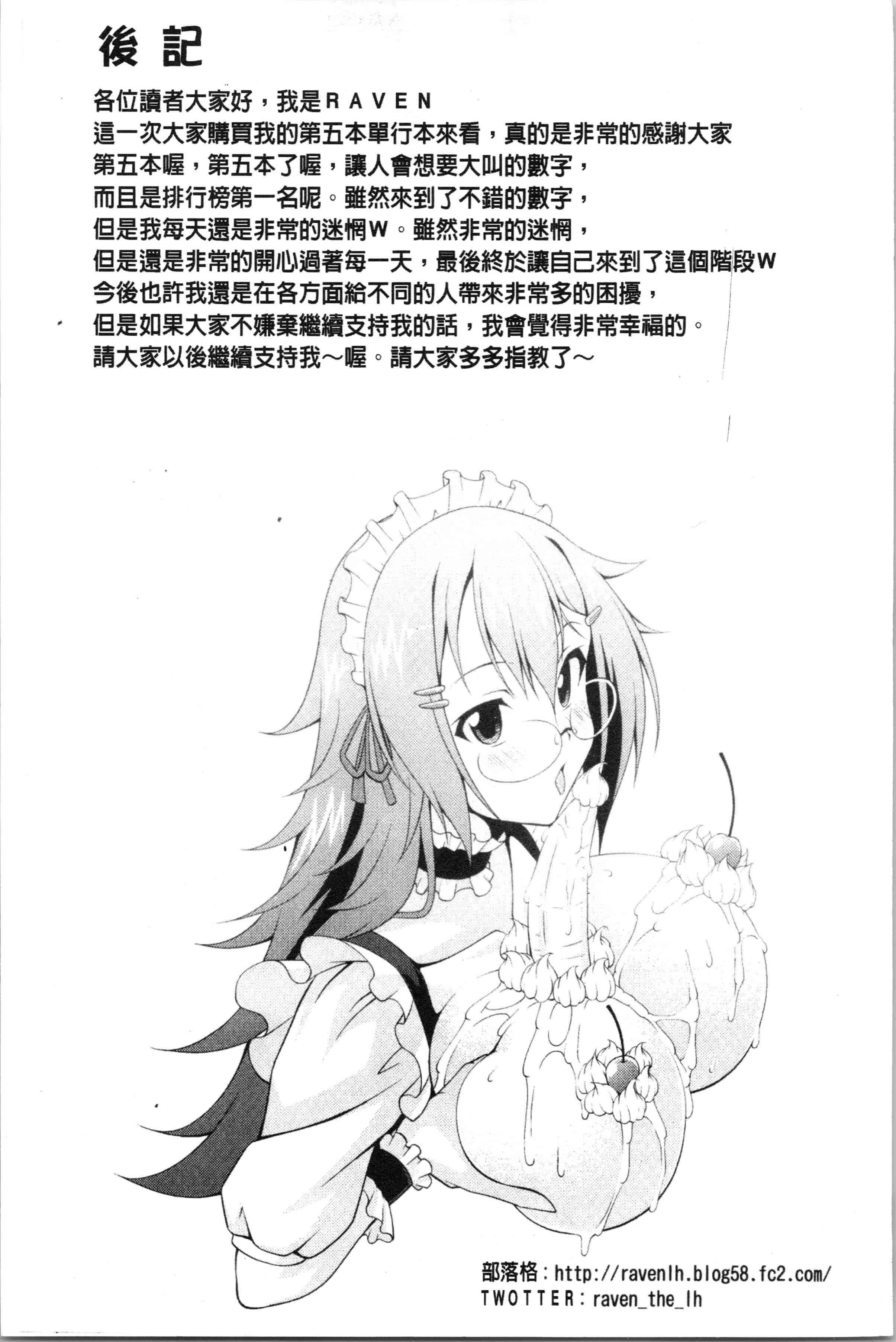 汉化版-[RAVEN] ぷっくり彼女は発情モード [4K[S版]掃圖組]_第8集