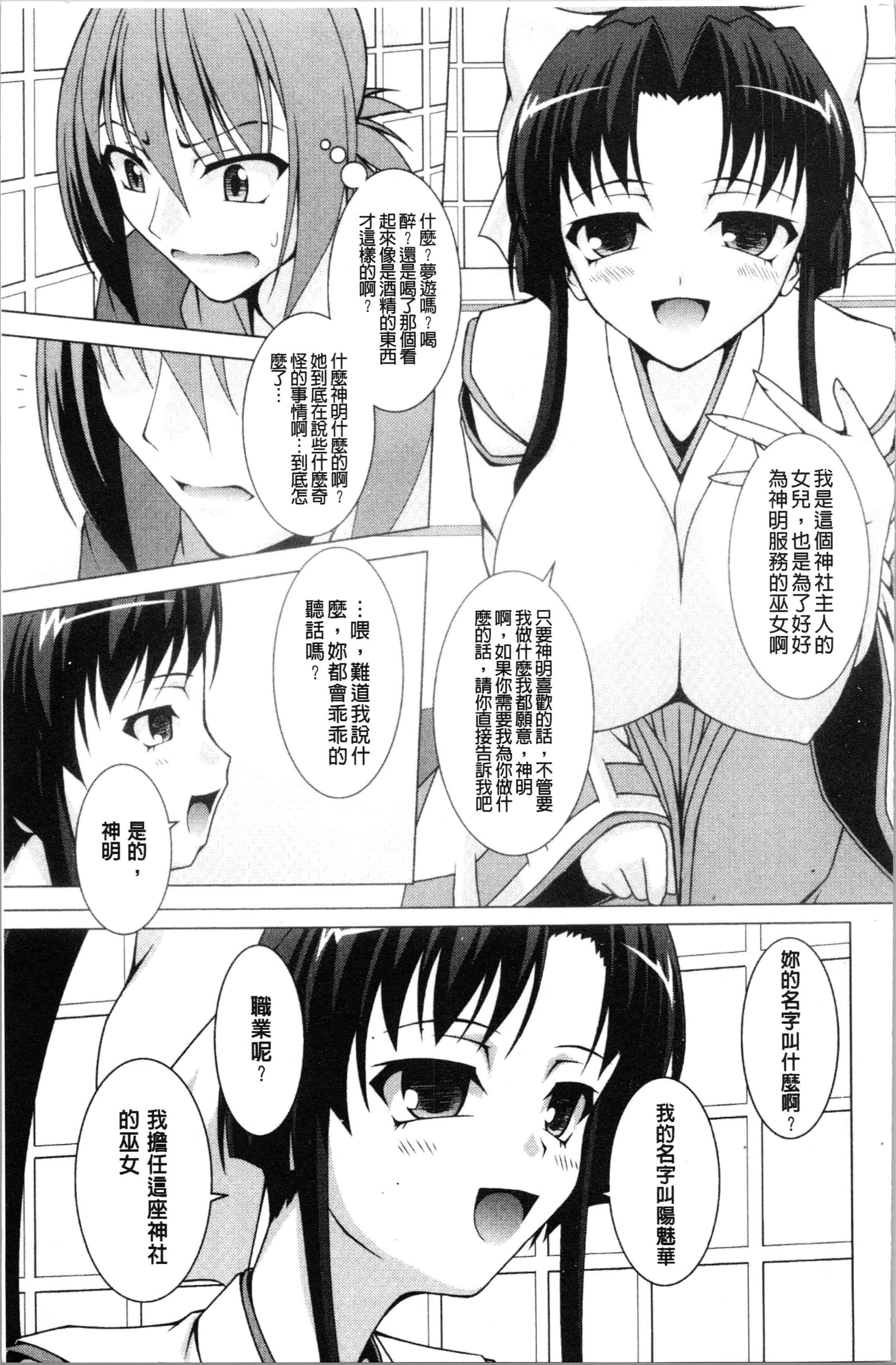 汉化版-[RAVEN] ぷっくり彼女は発情モード [4K[S版]掃圖組]_第2集