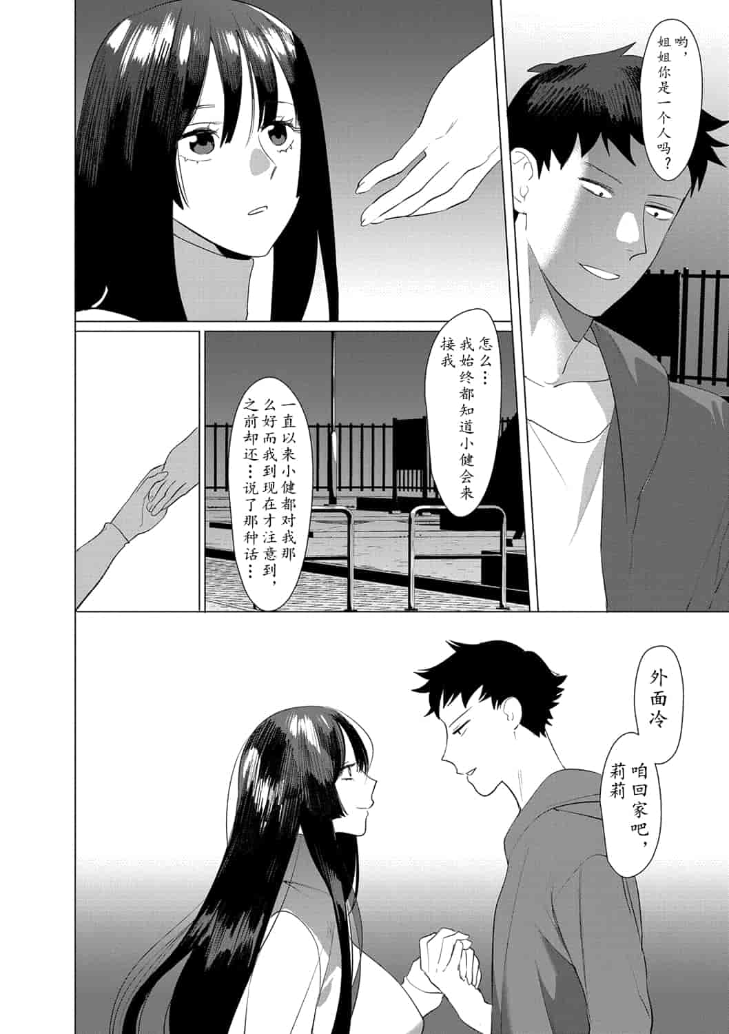 汉化版-[黄记汉化组] [ホン・トク] 竿つきハニー [DL版]_第8集