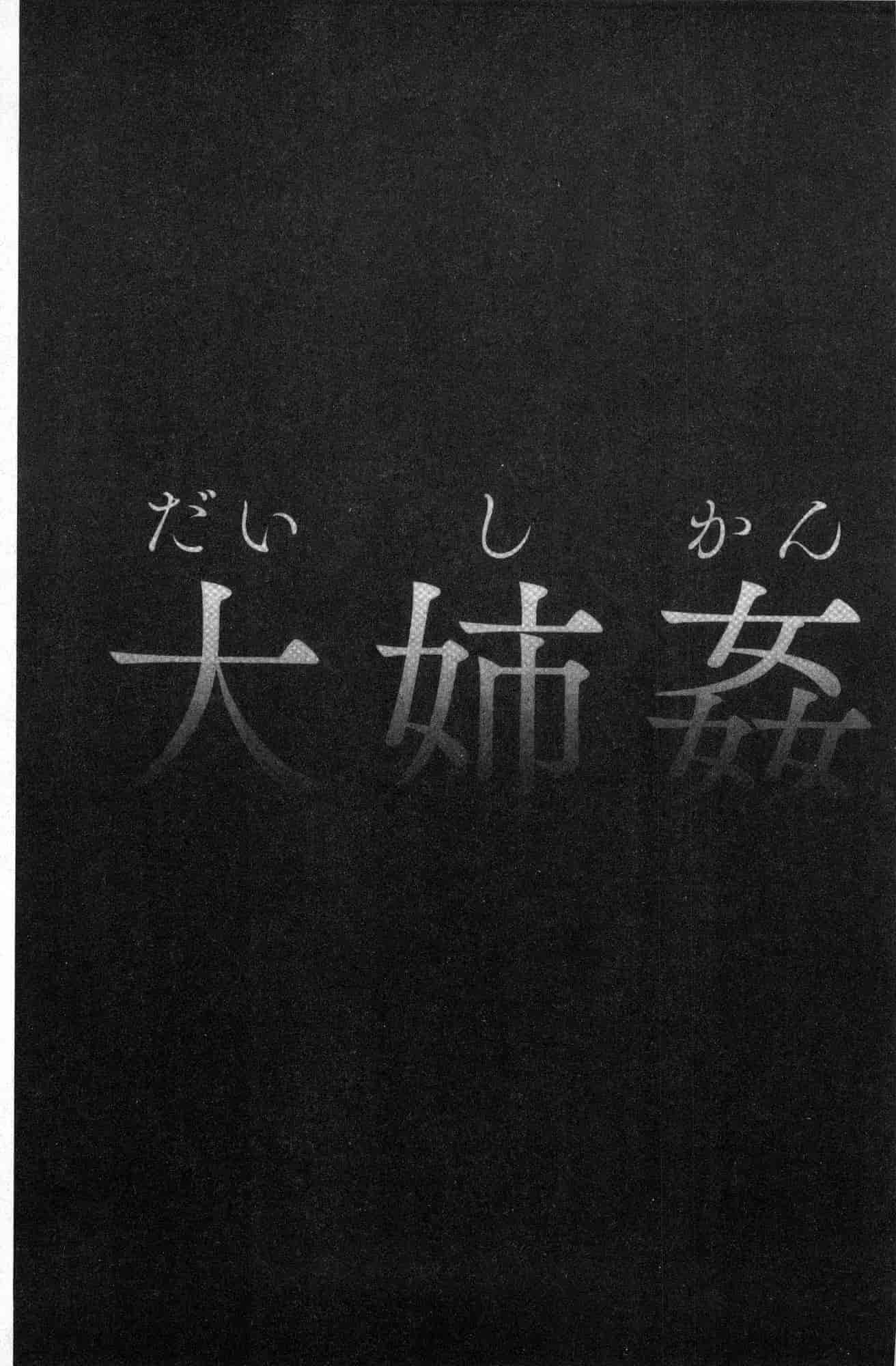 汉化版-[黒乃マサカド] 処女限界 處女限界 [風的工房] C3607_第5集