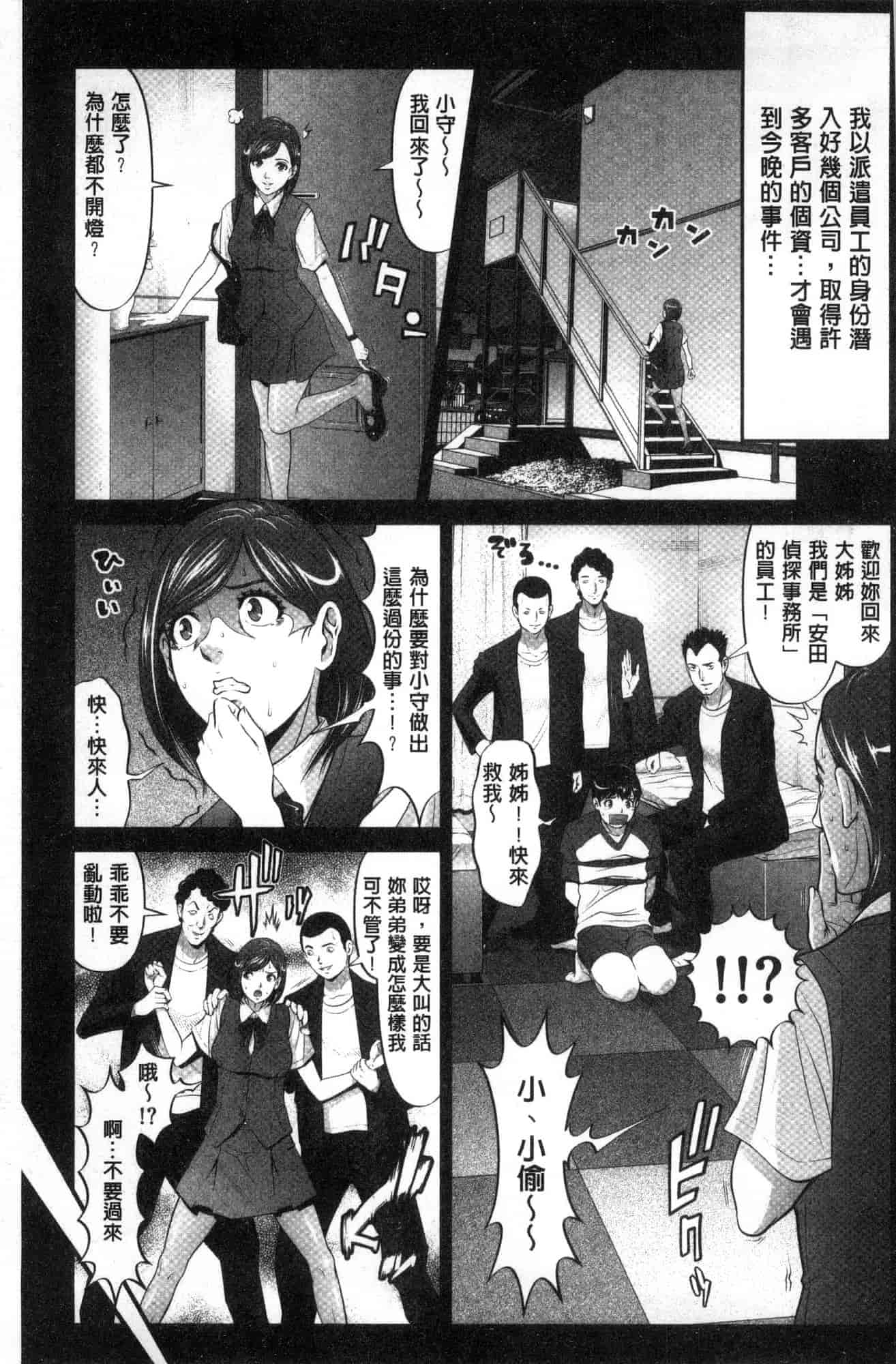 汉化版-[黒乃マサカド] 処女限界 處女限界 [風的工房] C3607_第5集