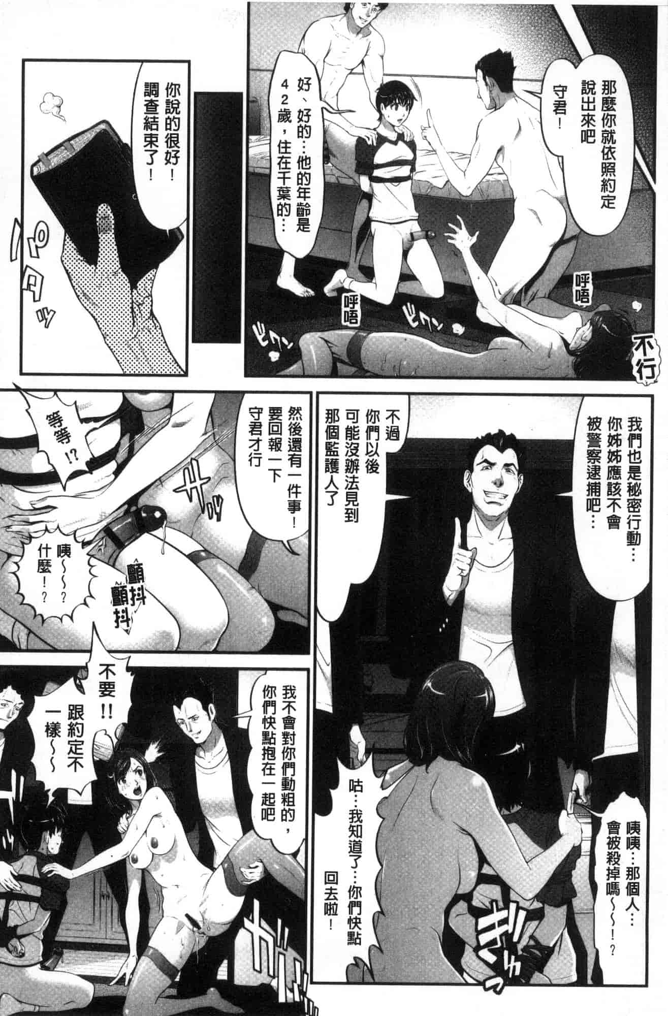 汉化版-[黒乃マサカド] 処女限界 處女限界 [風的工房] C3607_第6集