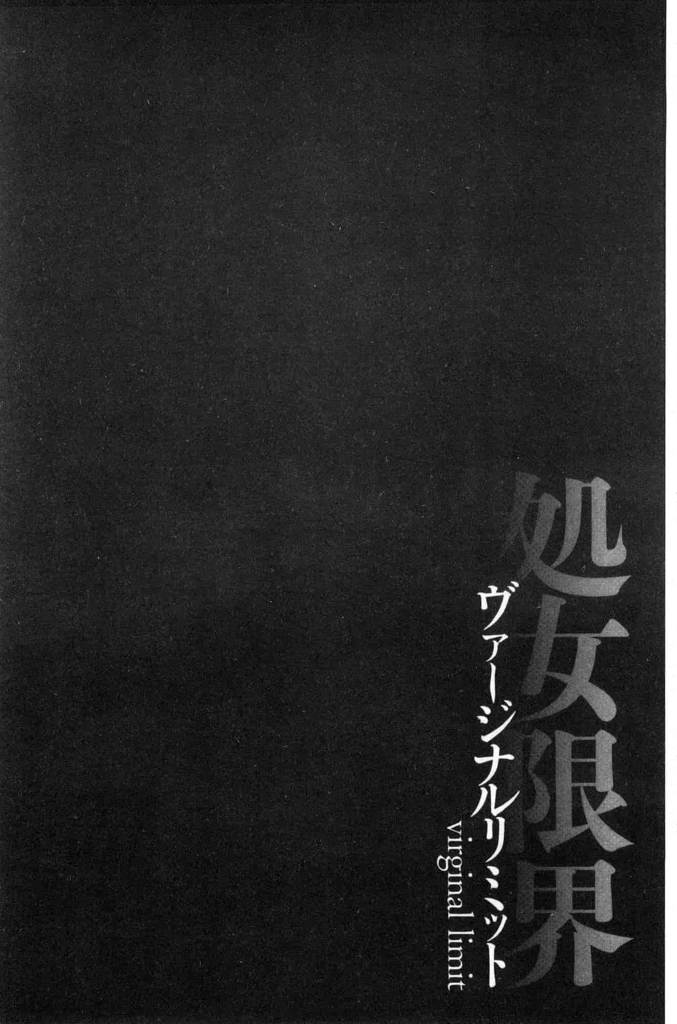汉化版-[黒乃マサカド] 処女限界 處女限界 [風的工房] C3607_第7集