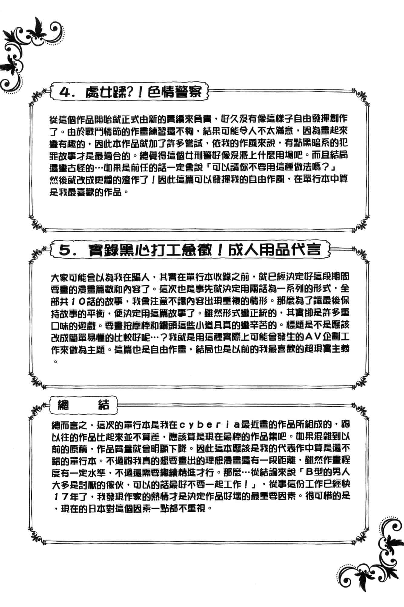 汉化版-[黒乃マサカド] 処女限界 處女限界 [風的工房] C3607_第8集